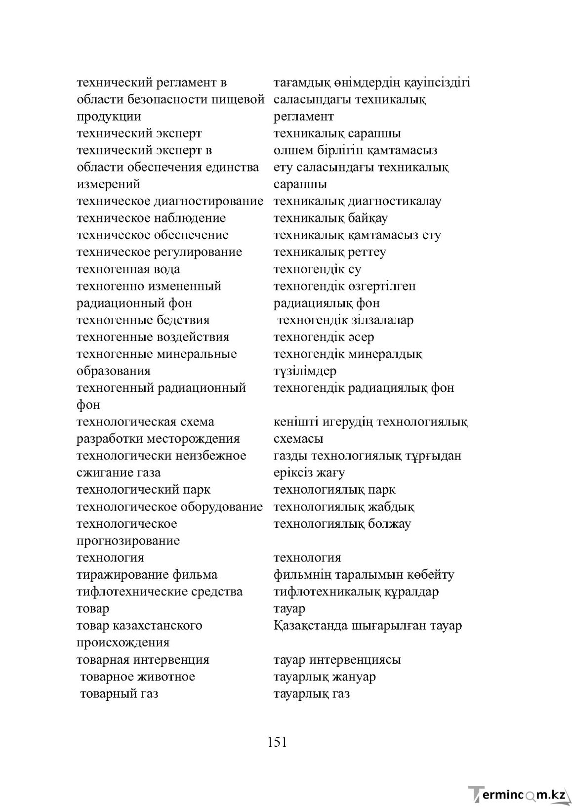 Бет 151