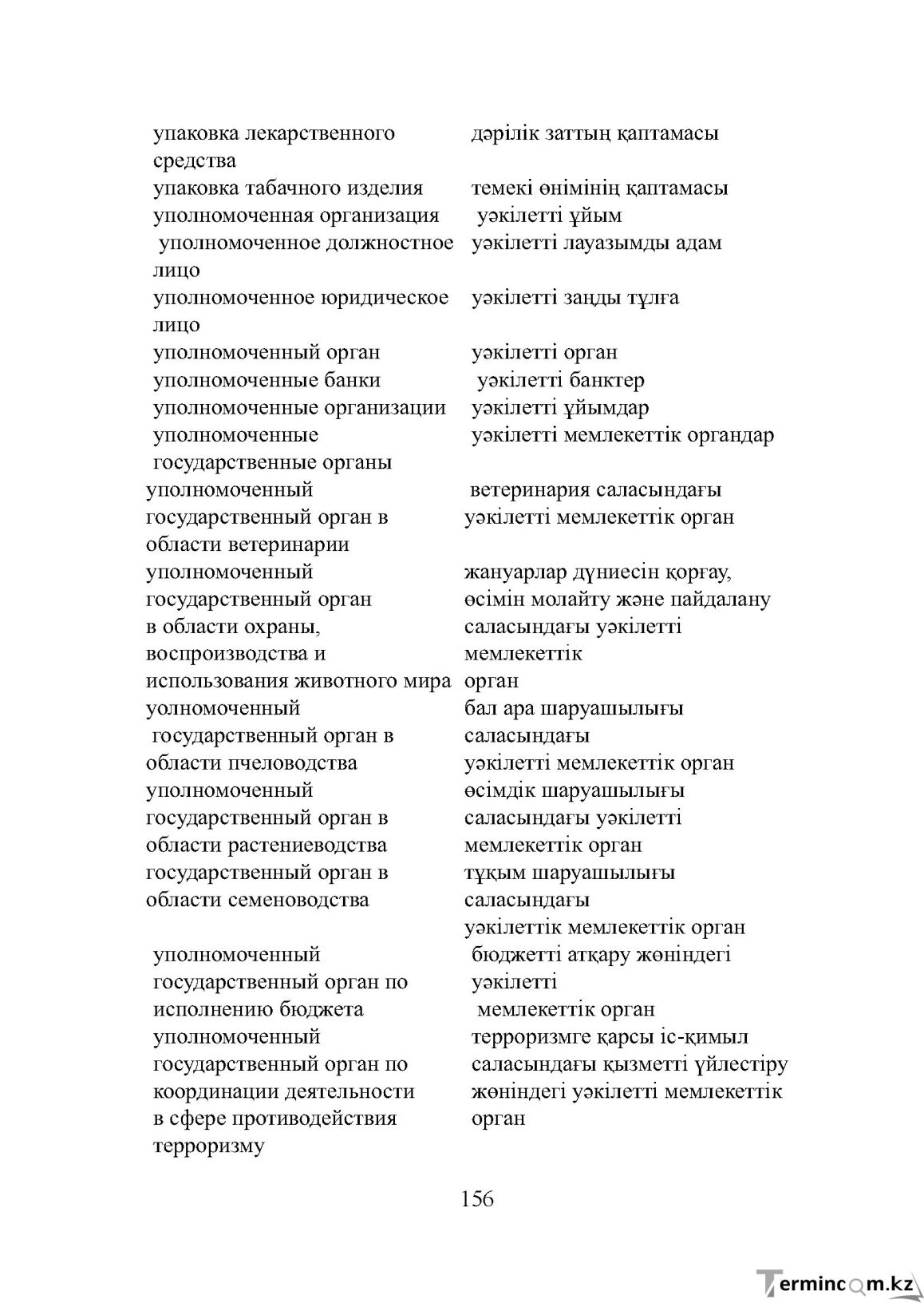 Бет 156