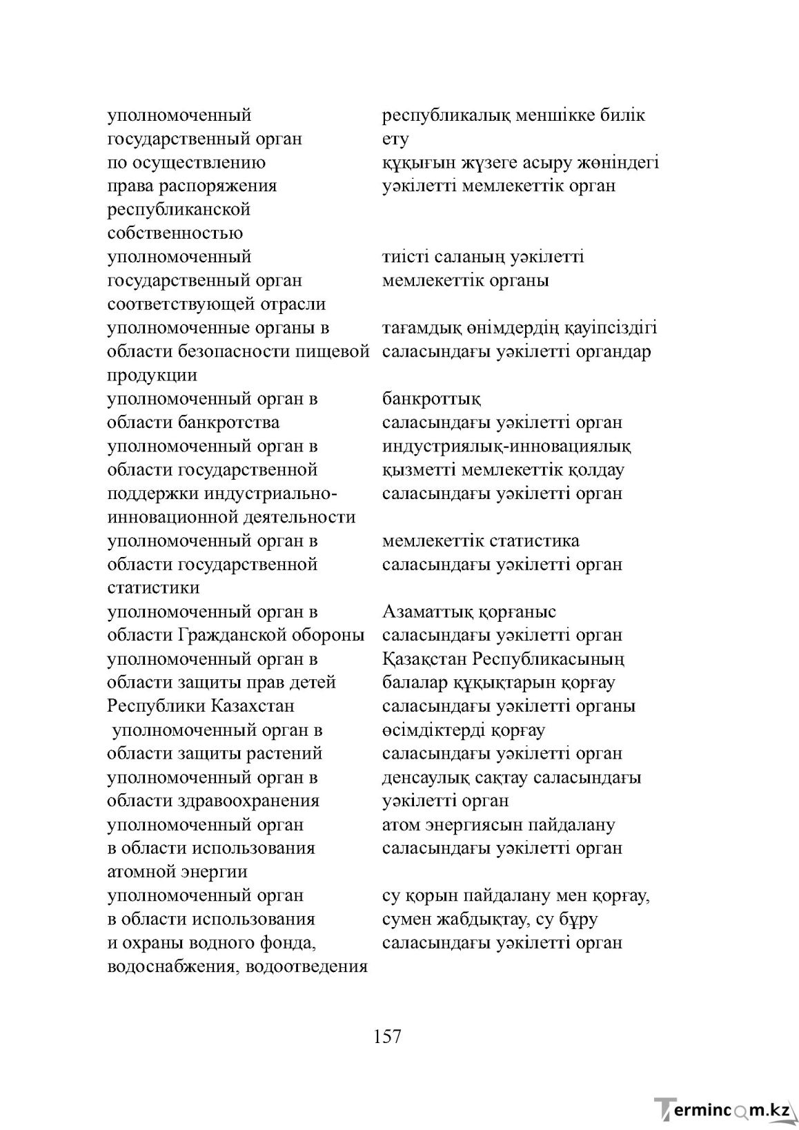 Бет 157