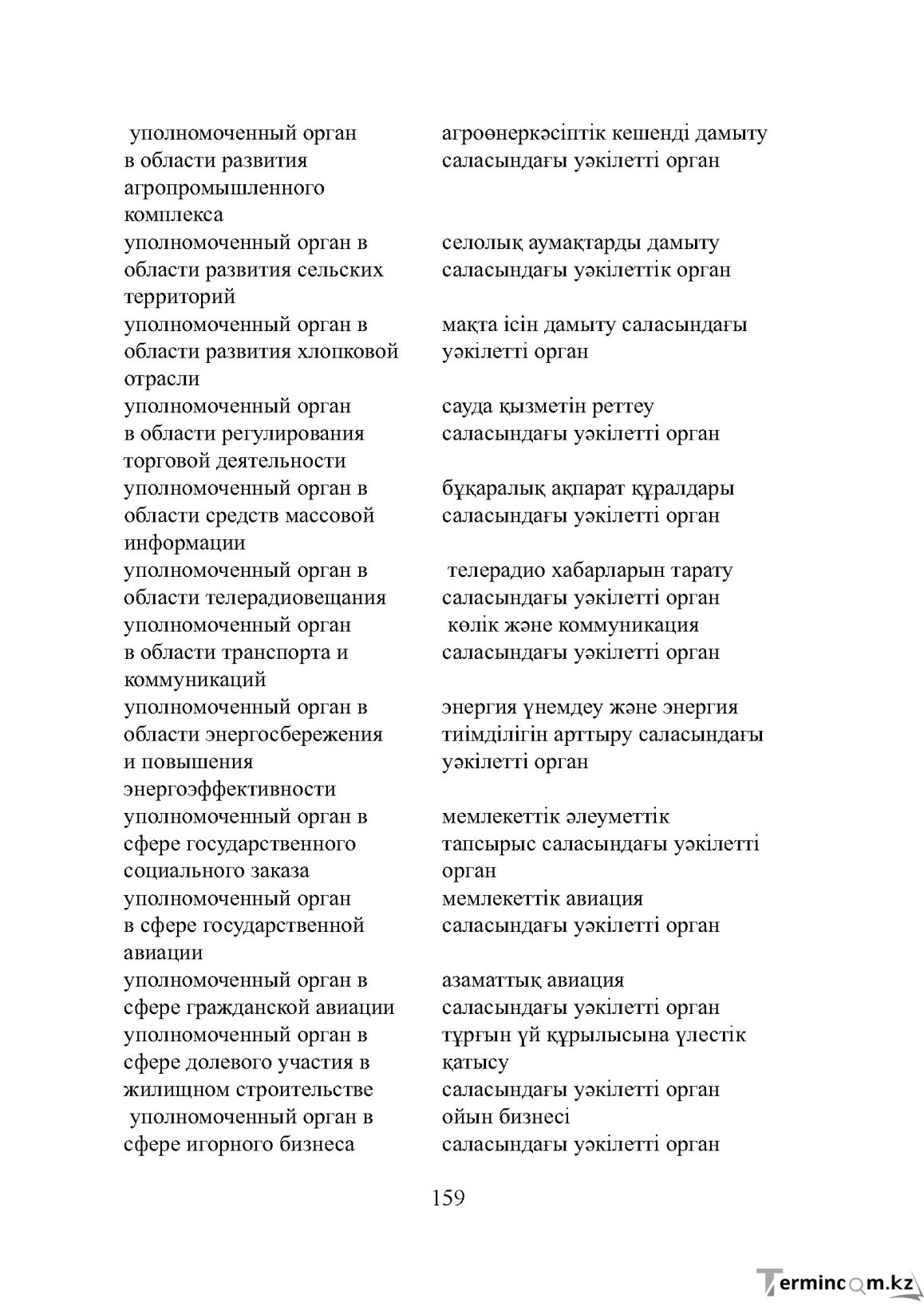Бет 159