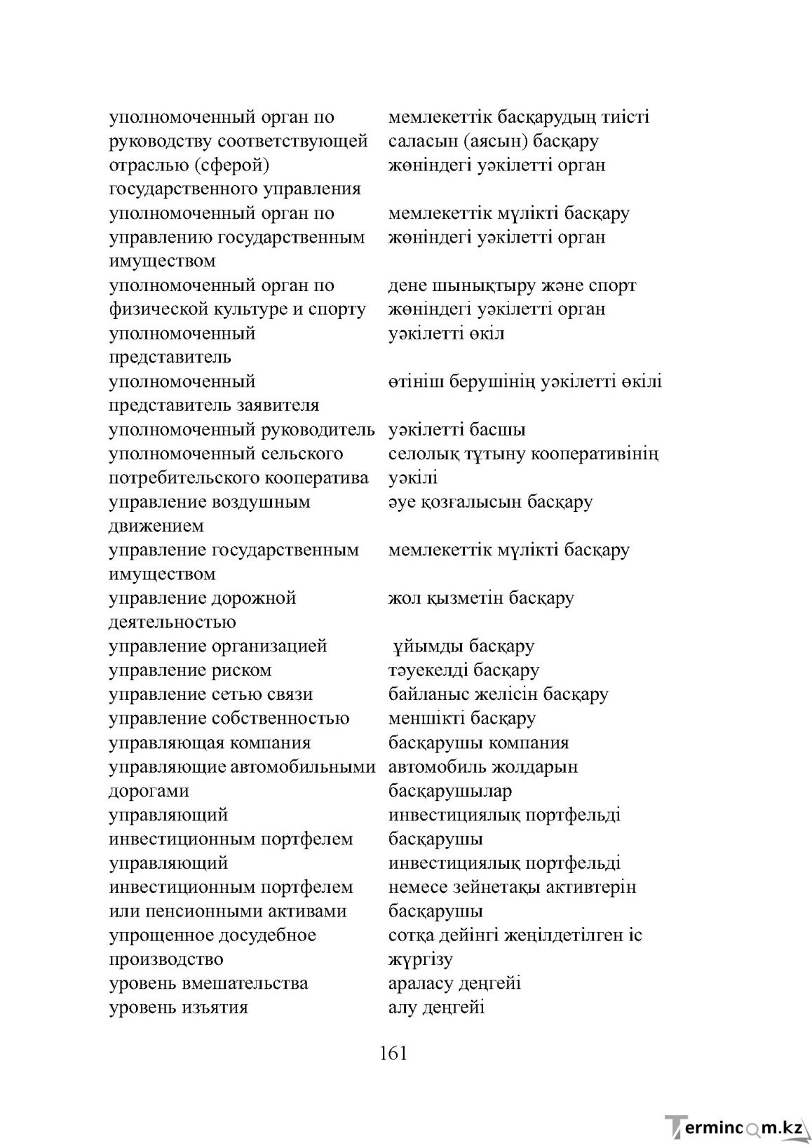 Бет 161