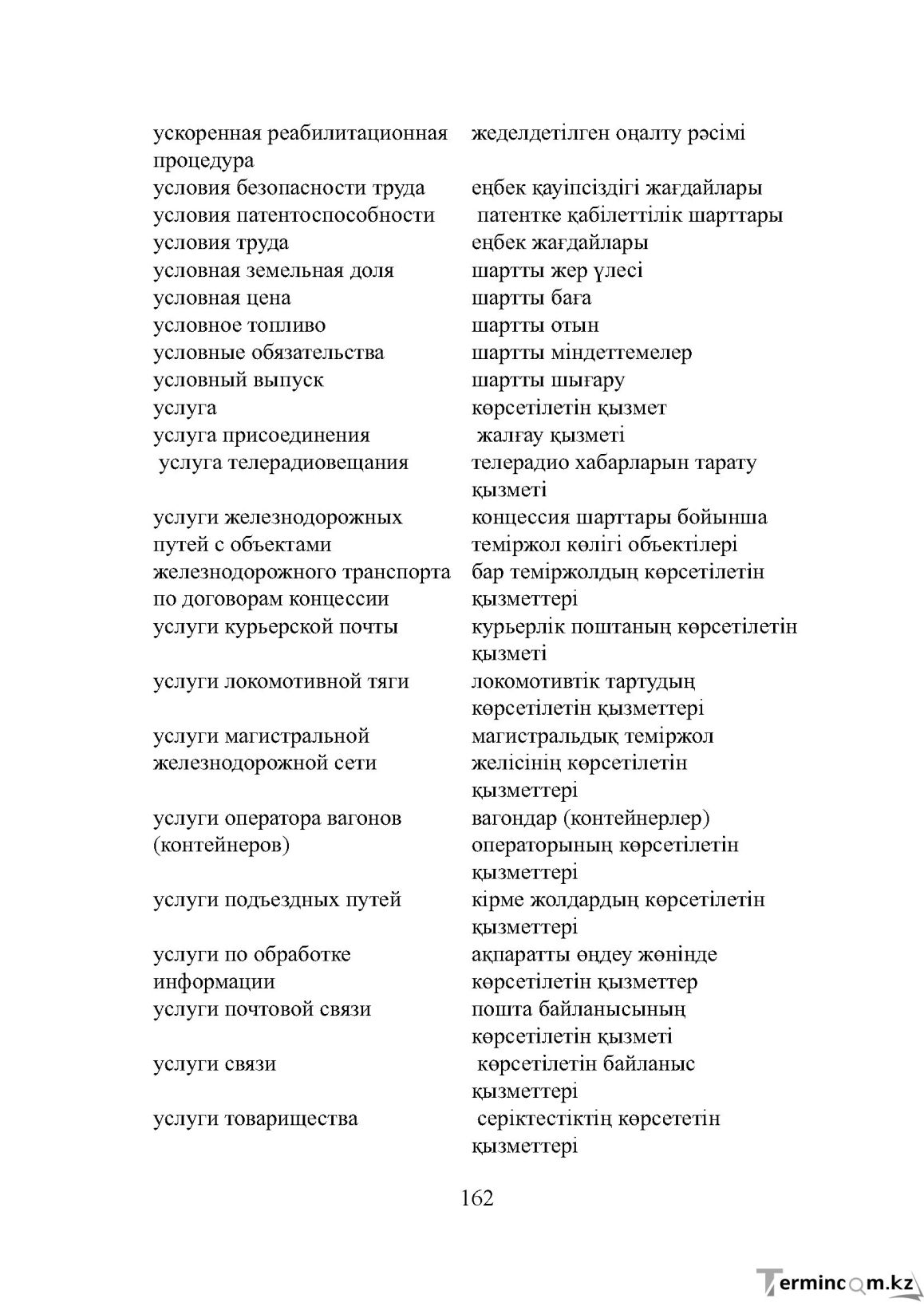Бет 162