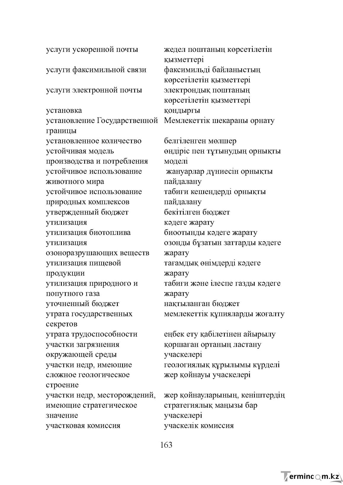 Бет 163