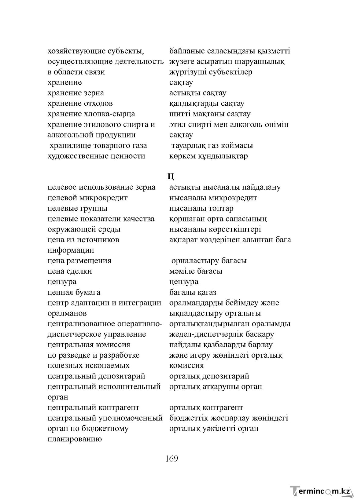 Бет 169
