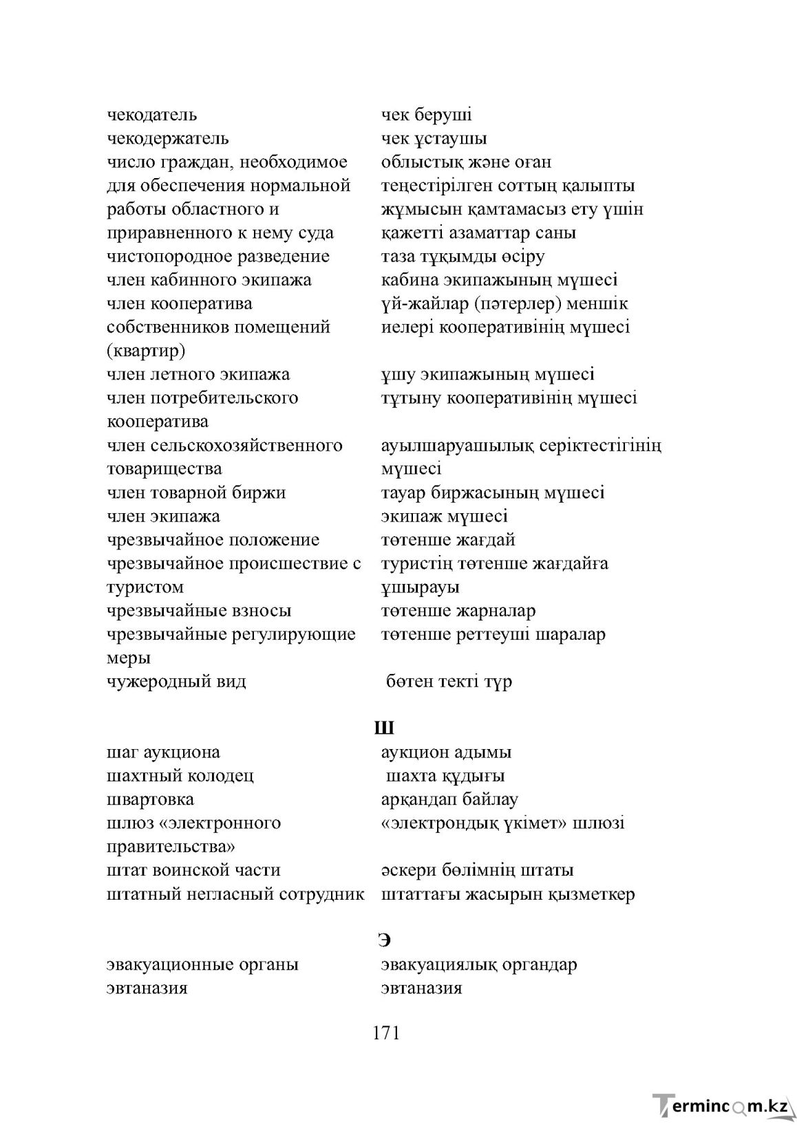 Бет 171
