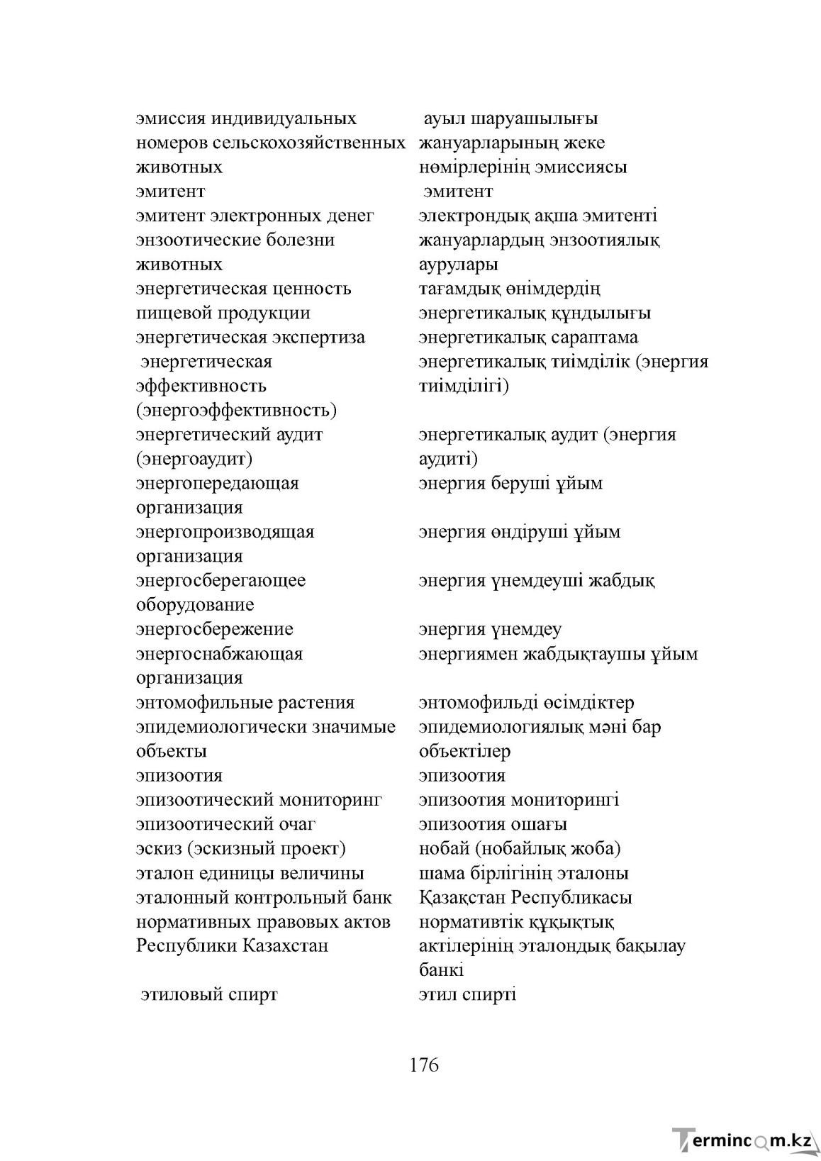 Бет 176