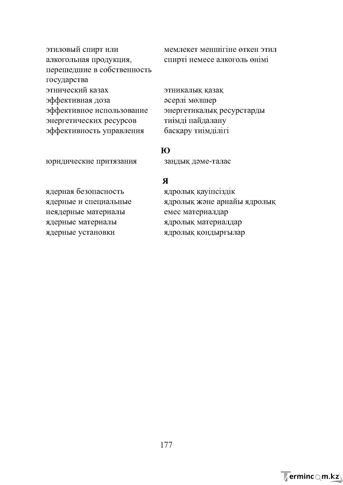 Бет 177