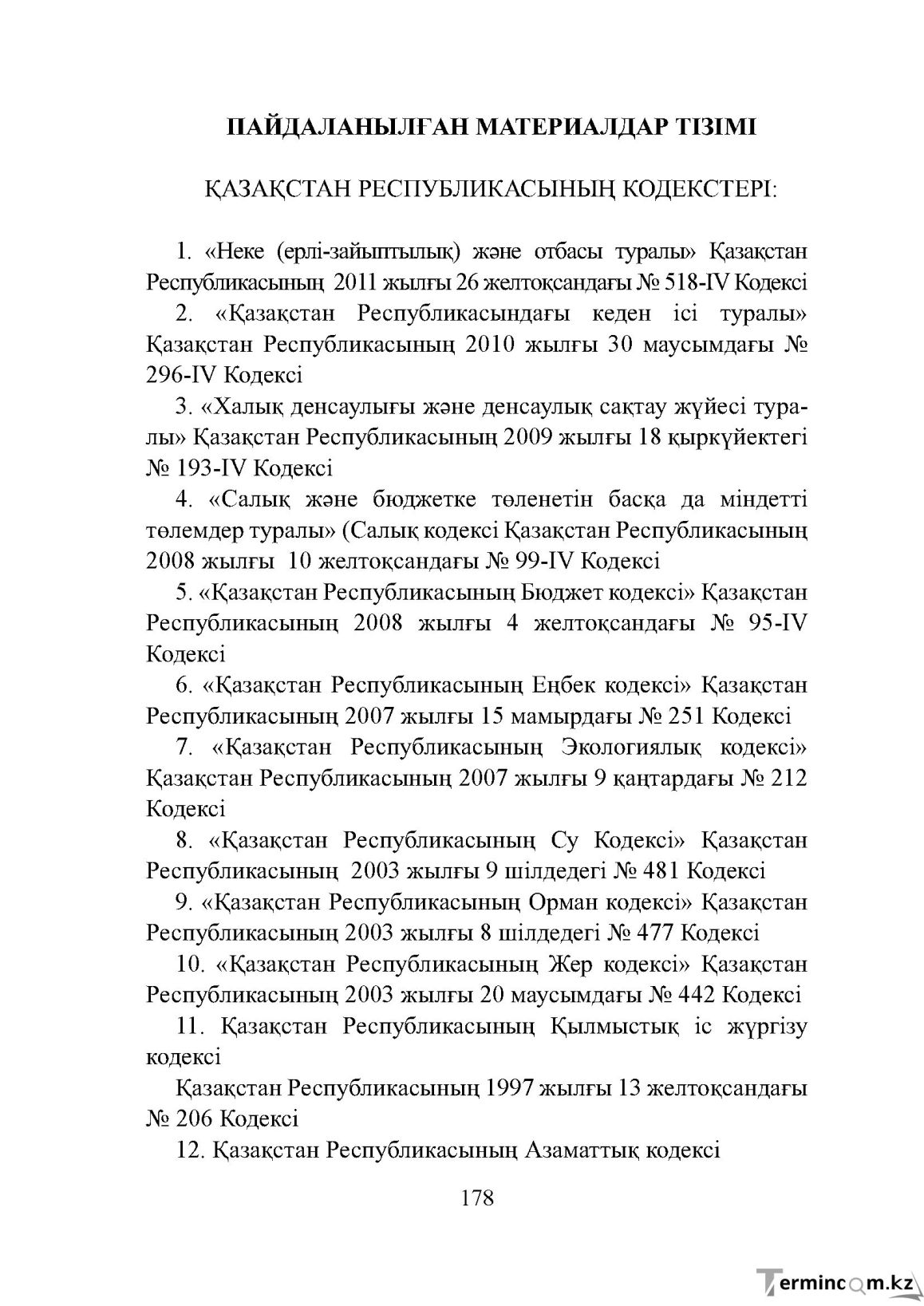 Бет 178