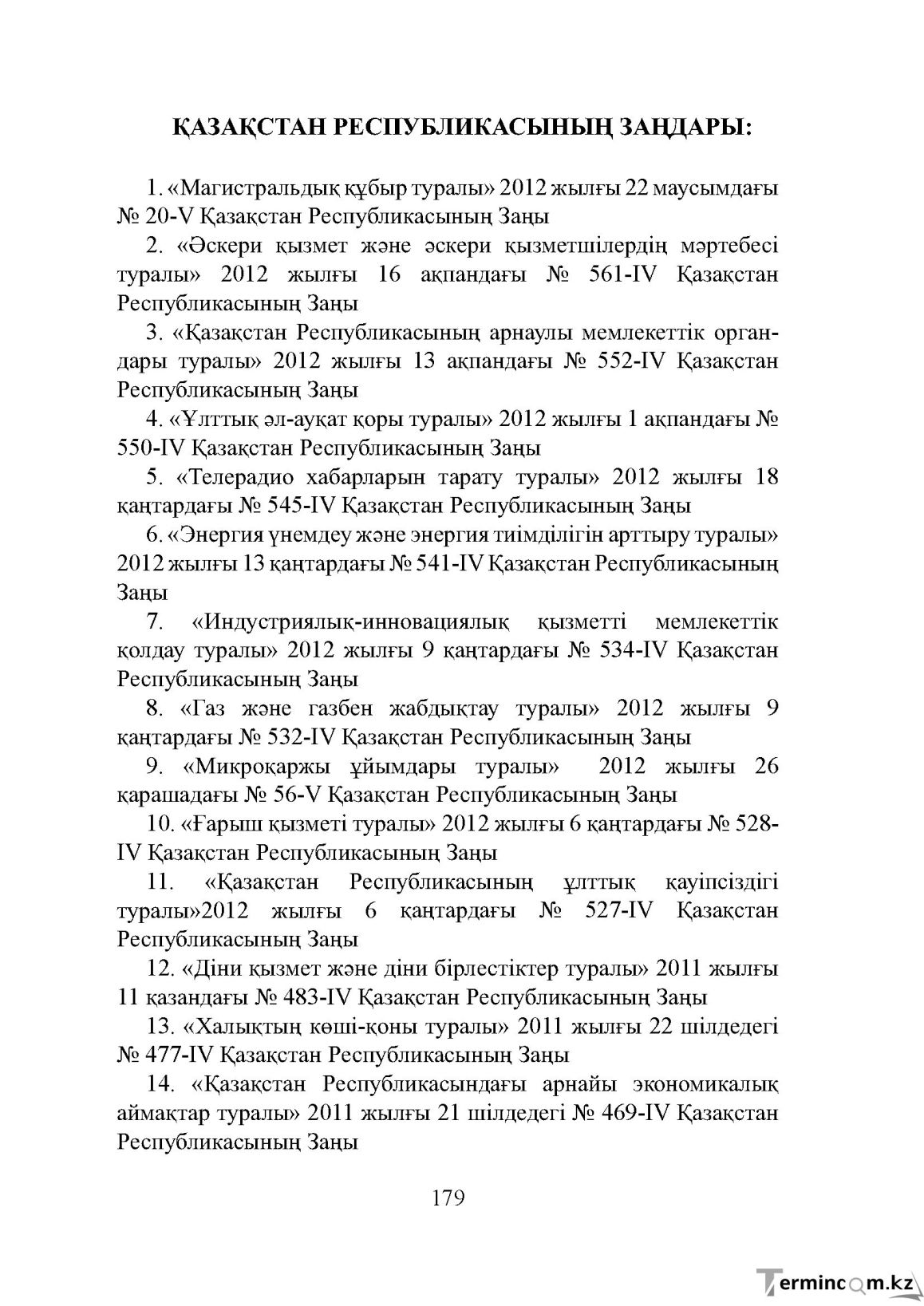 Бет 179
