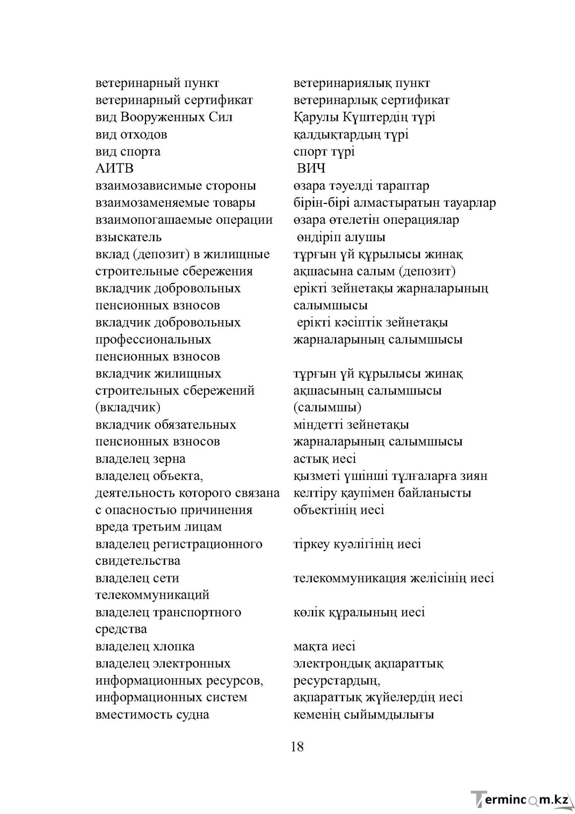 Бет 18