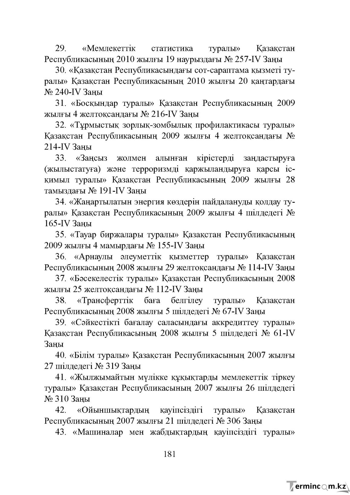 Бет 181