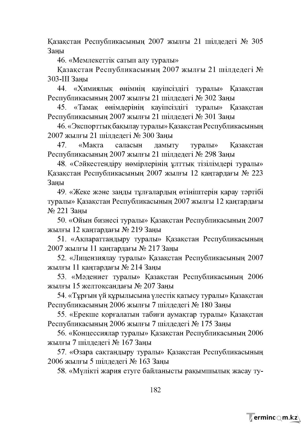 Бет 182