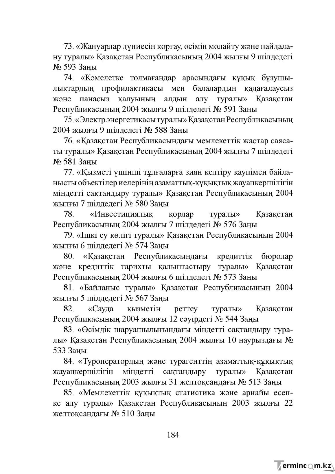 Бет 184