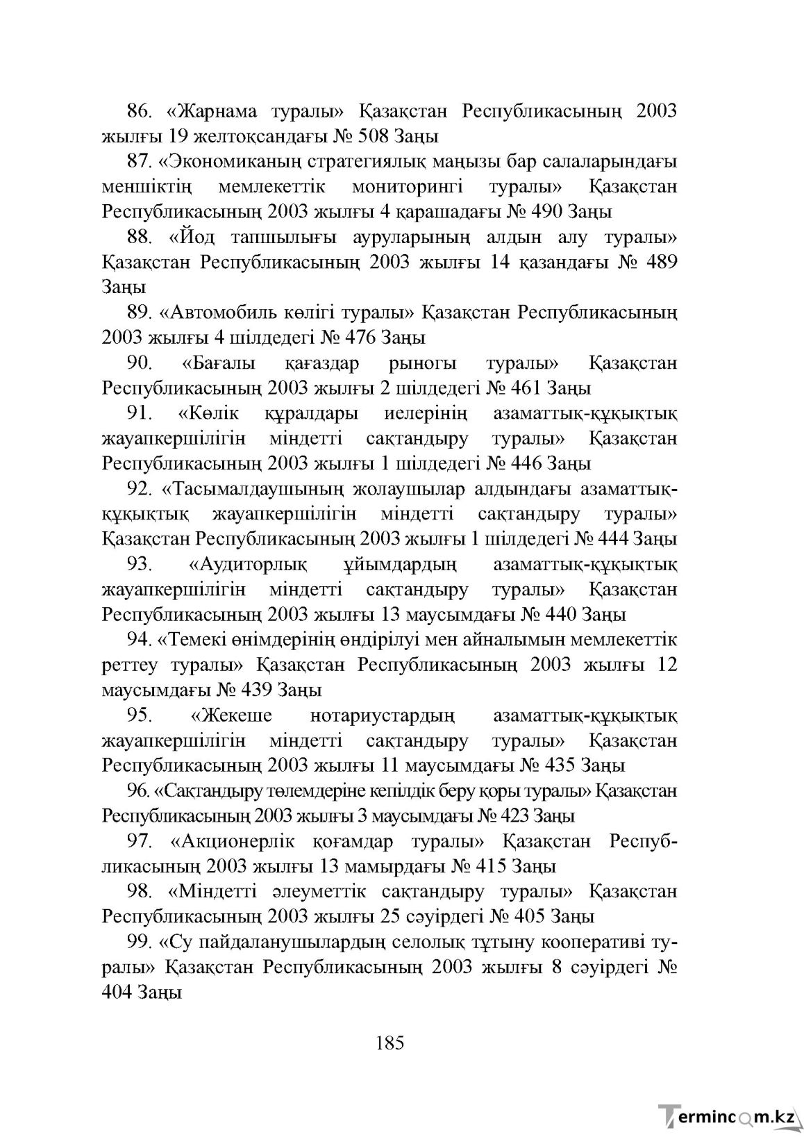 Бет 185
