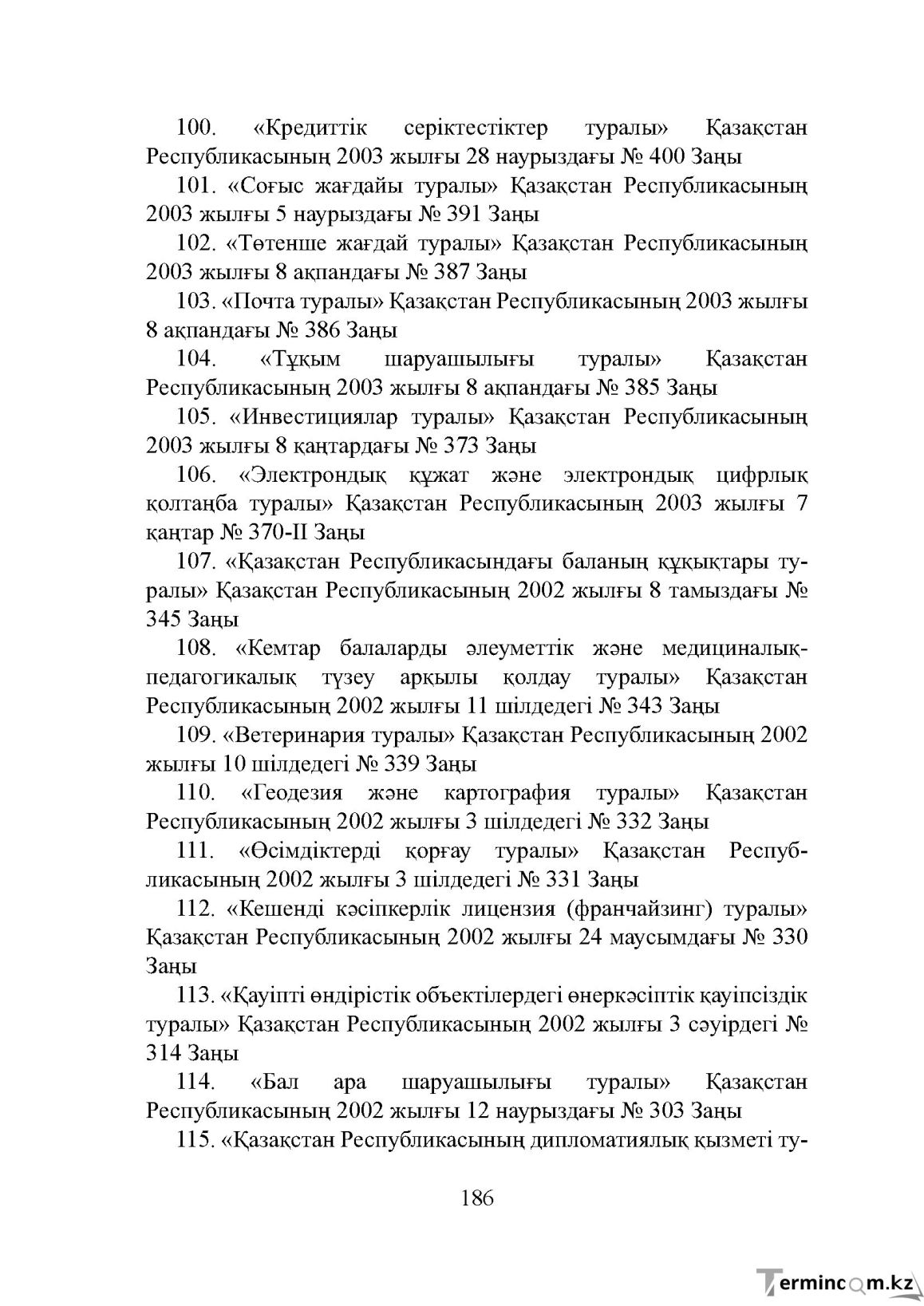 Бет 186