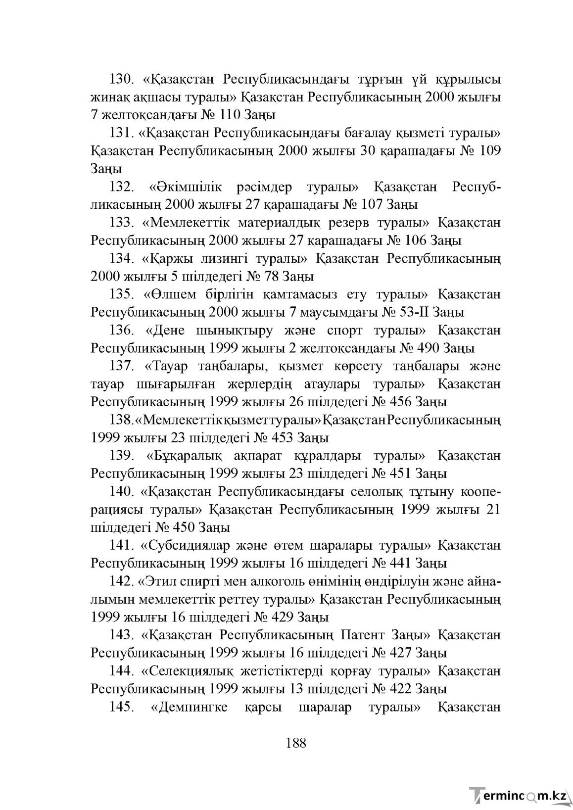 Бет 188