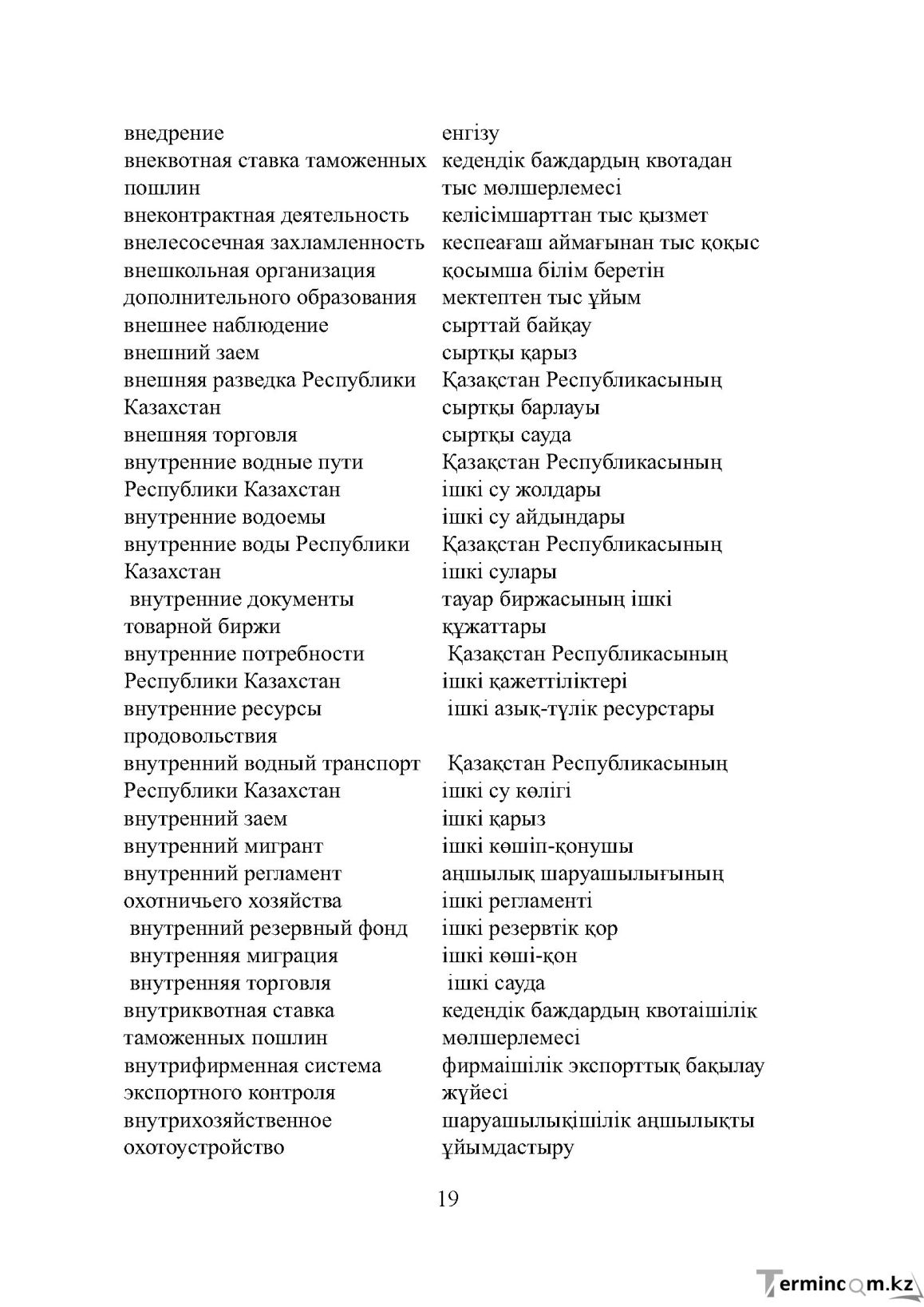 Бет 19