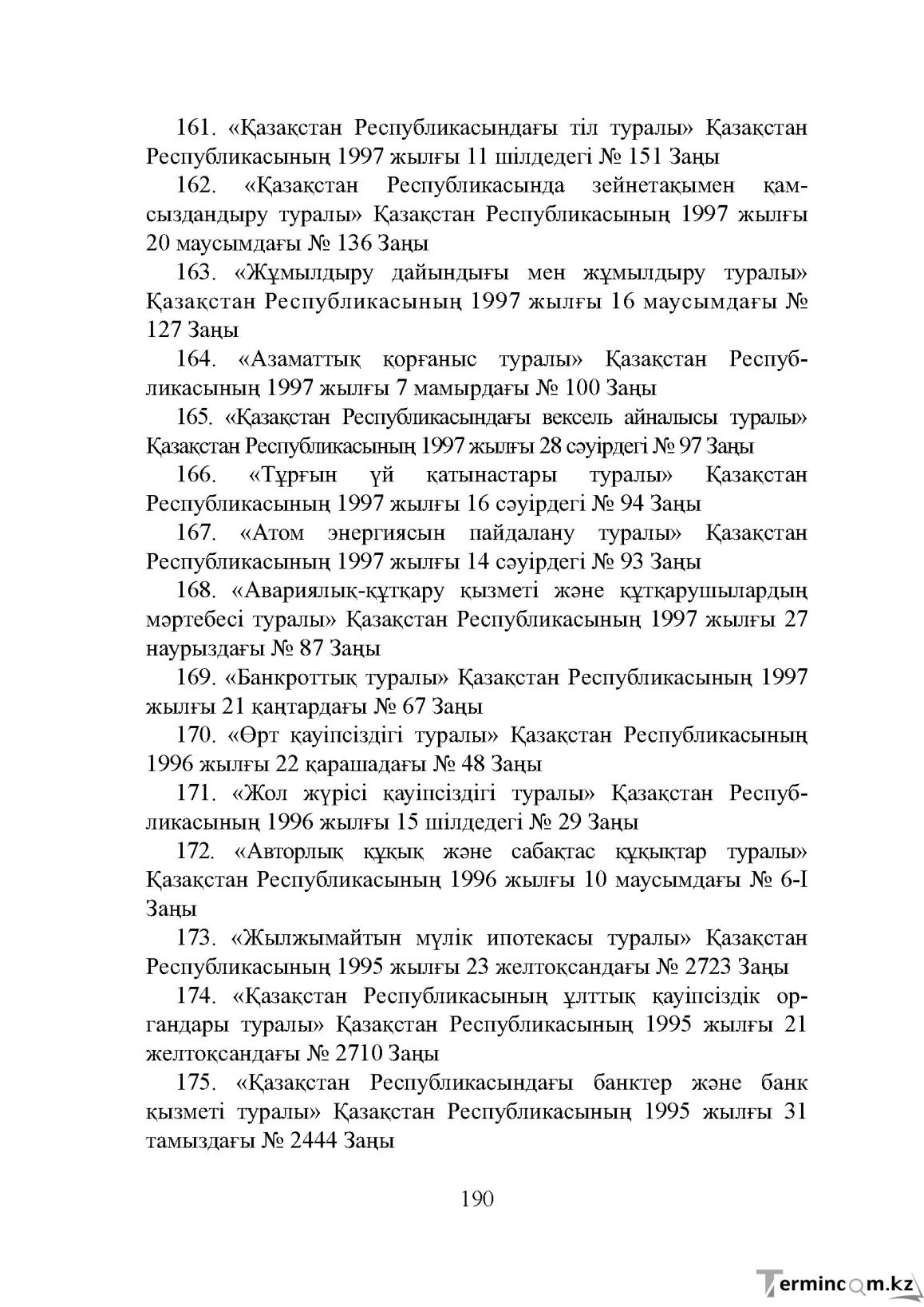 Бет 190