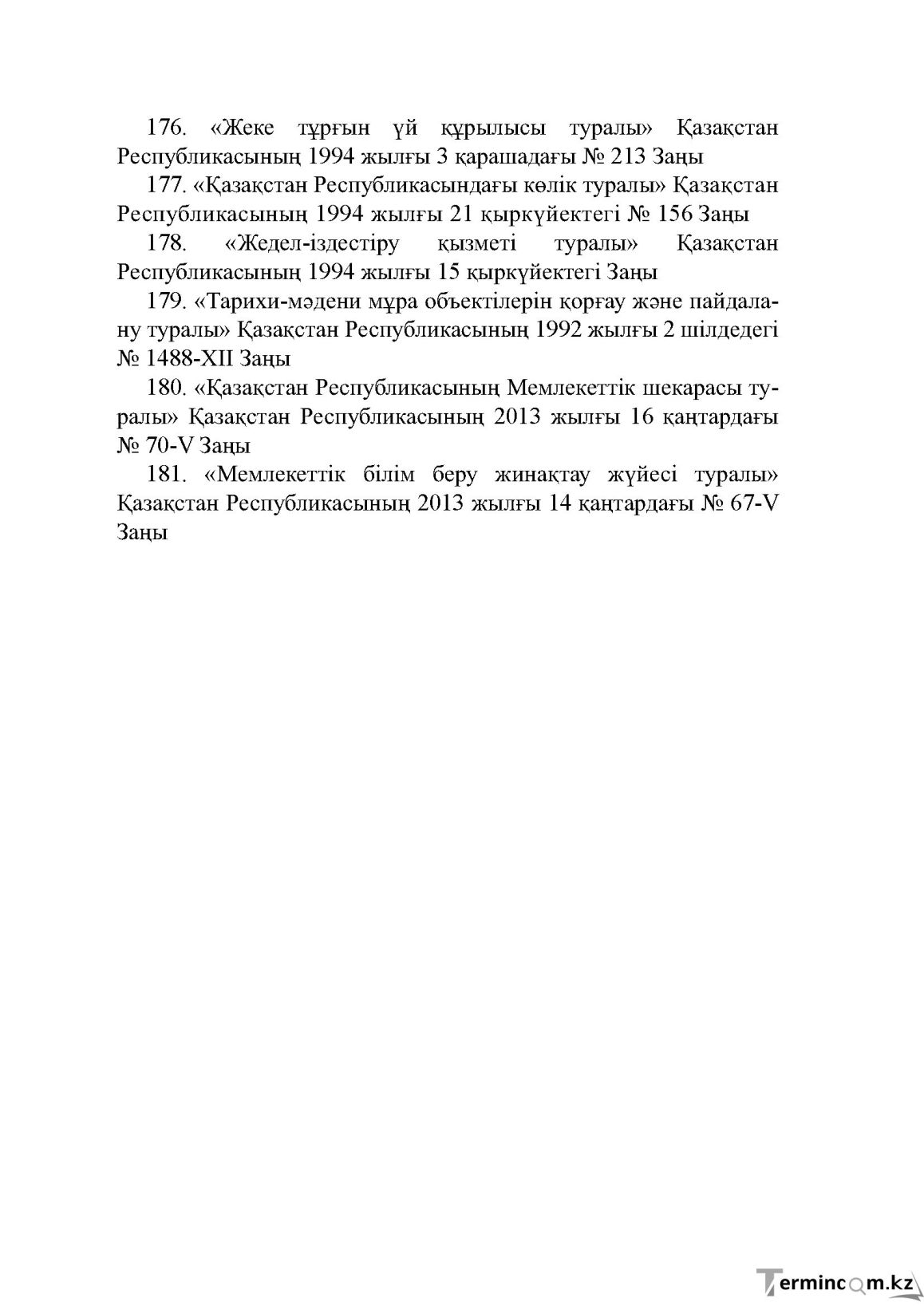 Бет 191