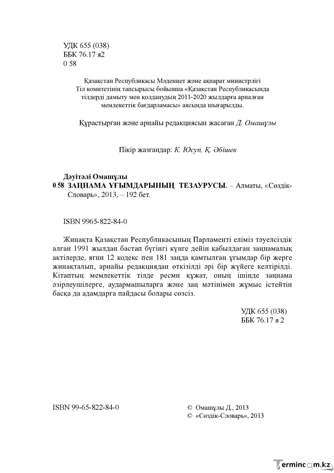 Бет 2