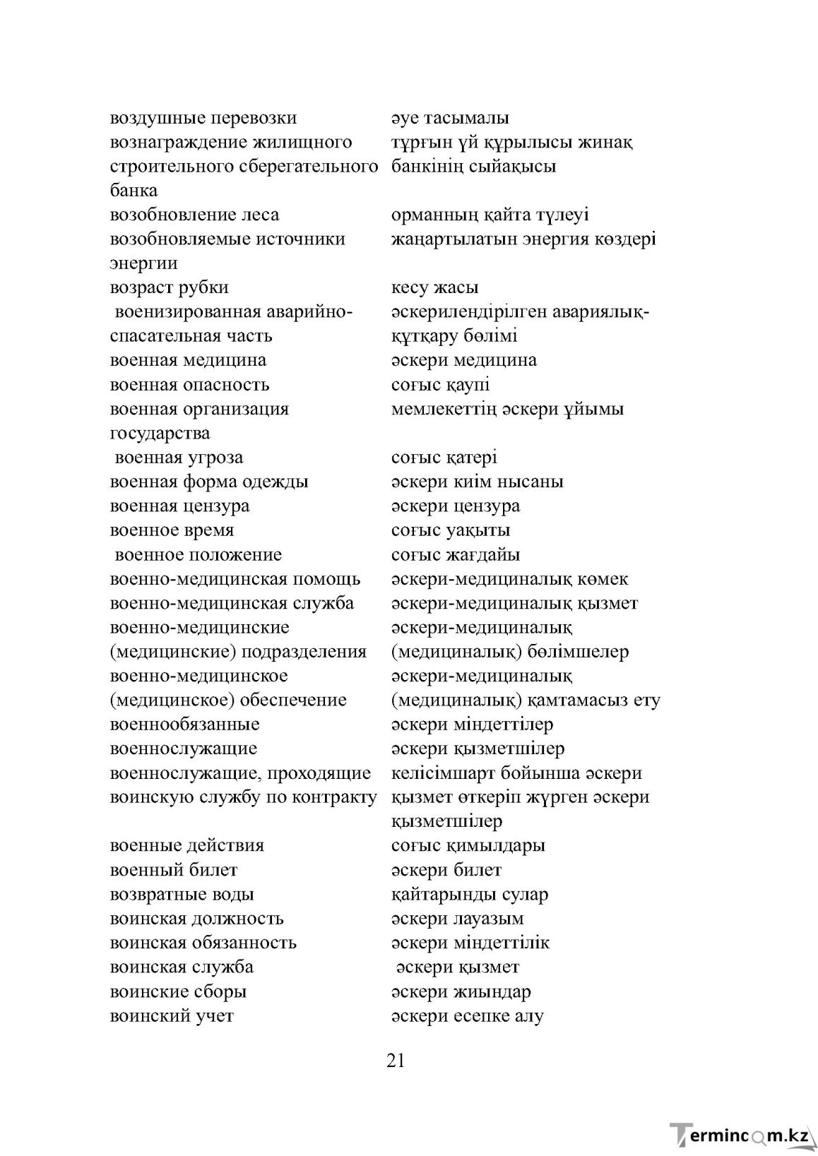 Бет 21