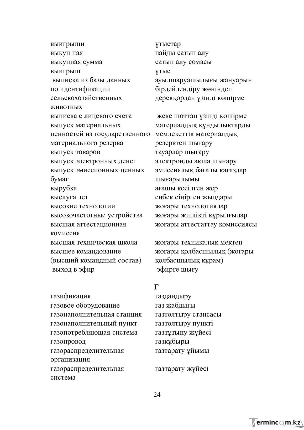 Бет 24