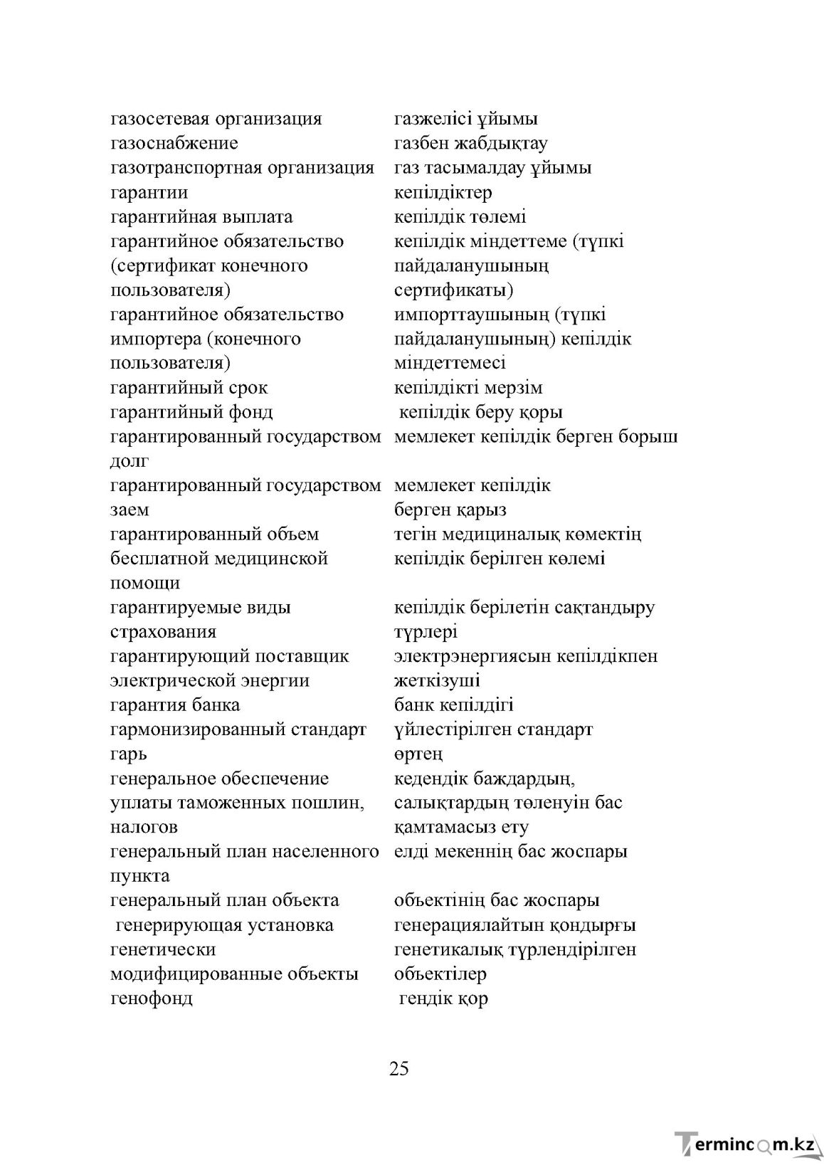Бет 25