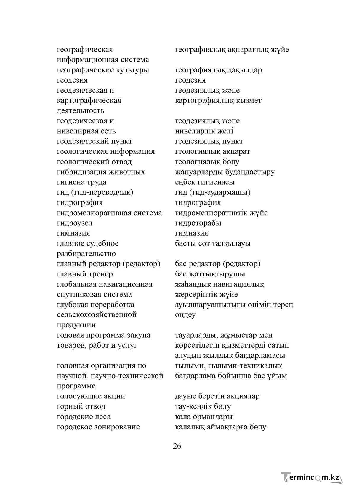 Бет 26