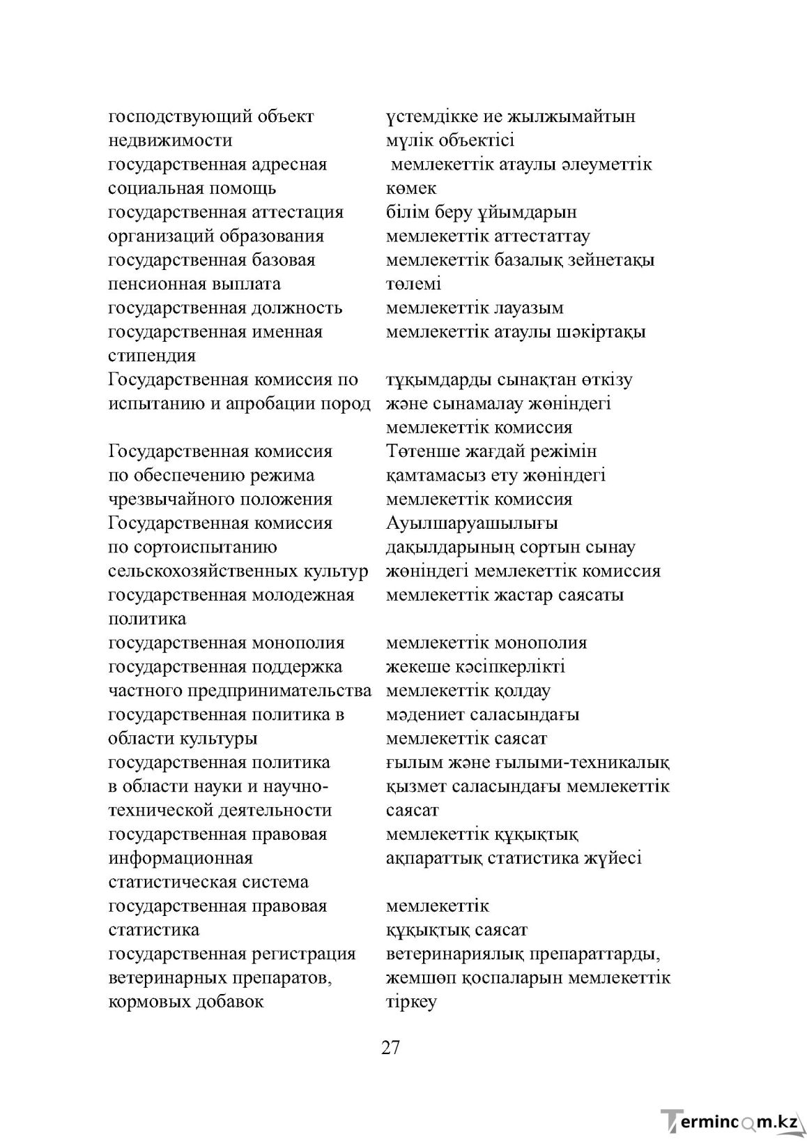 Бет 27
