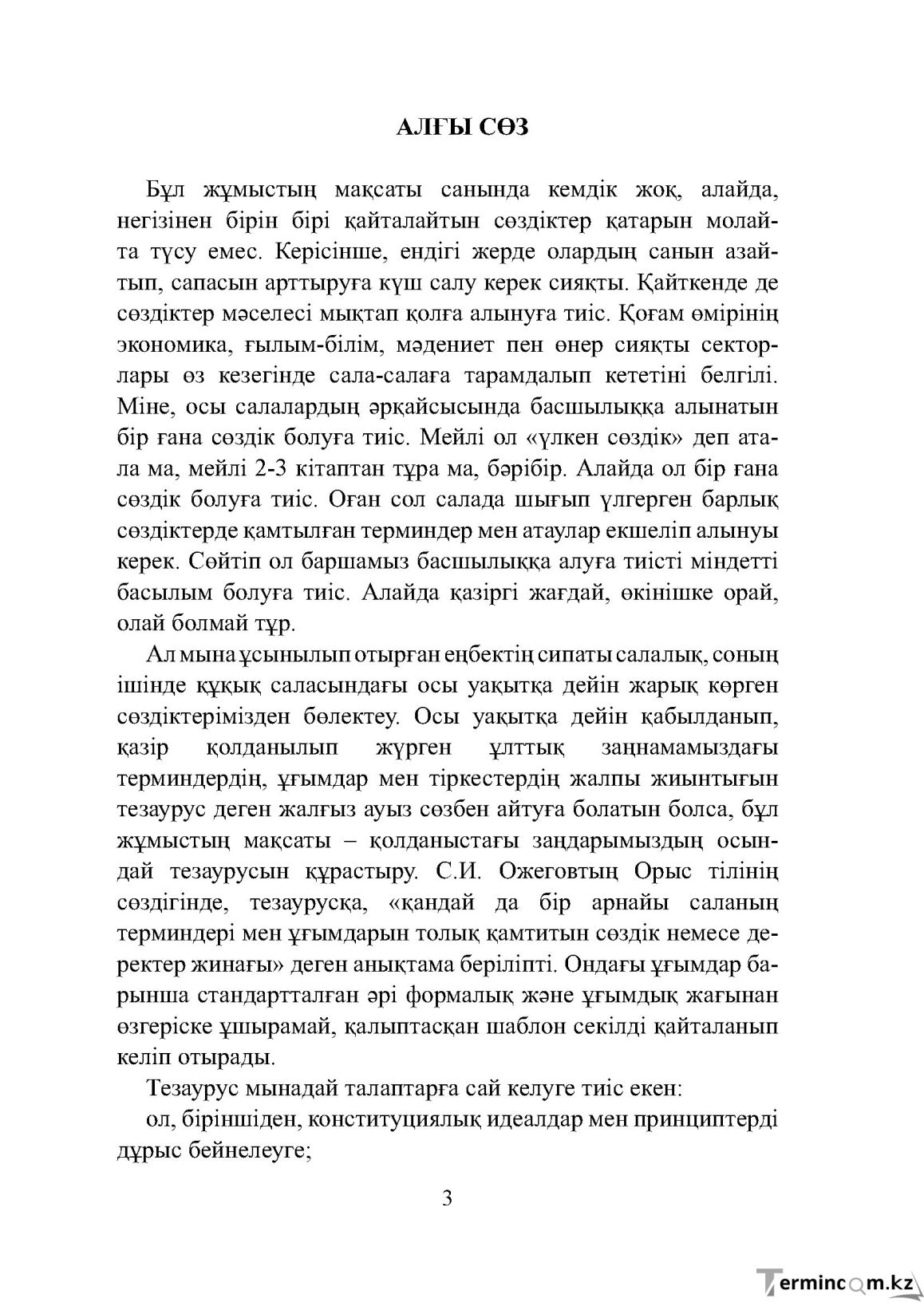 Бет 3
