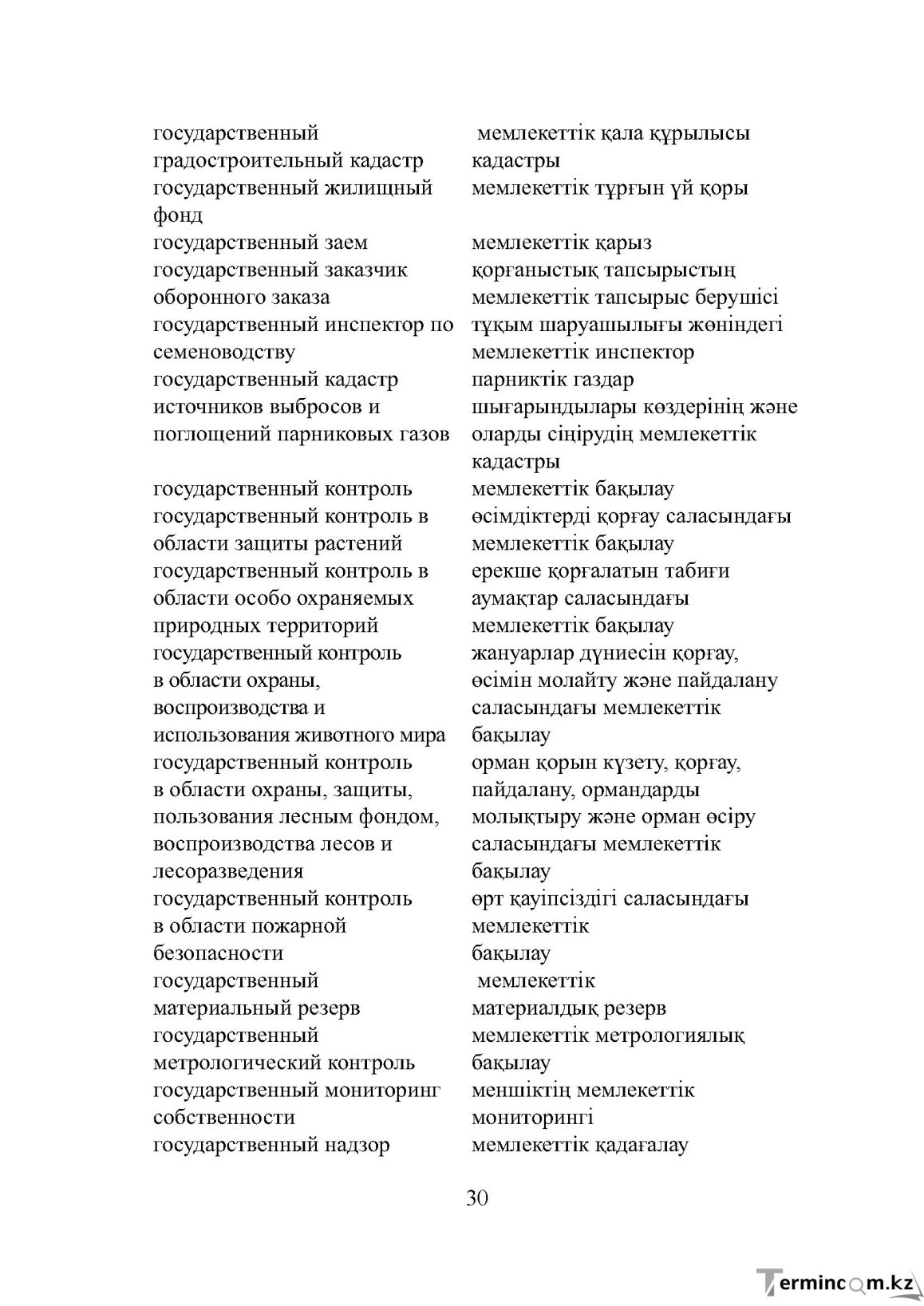 Бет 30