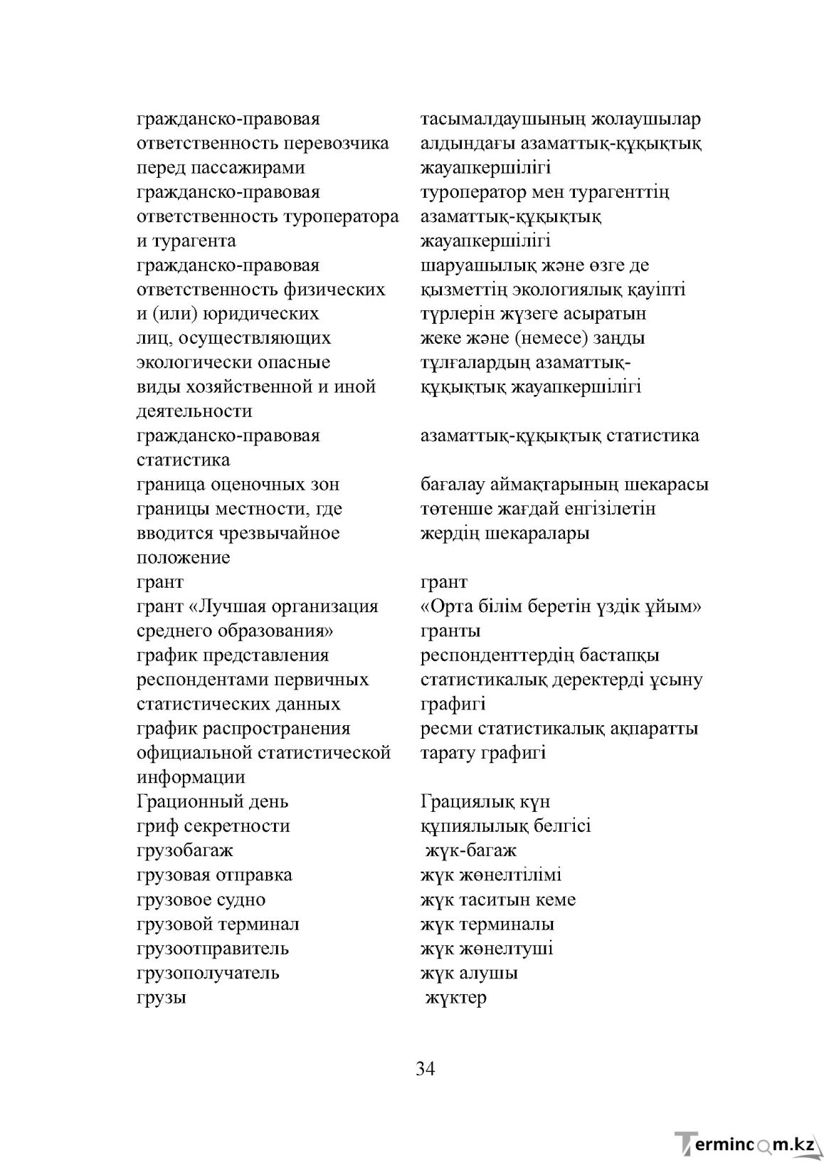 Бет 34