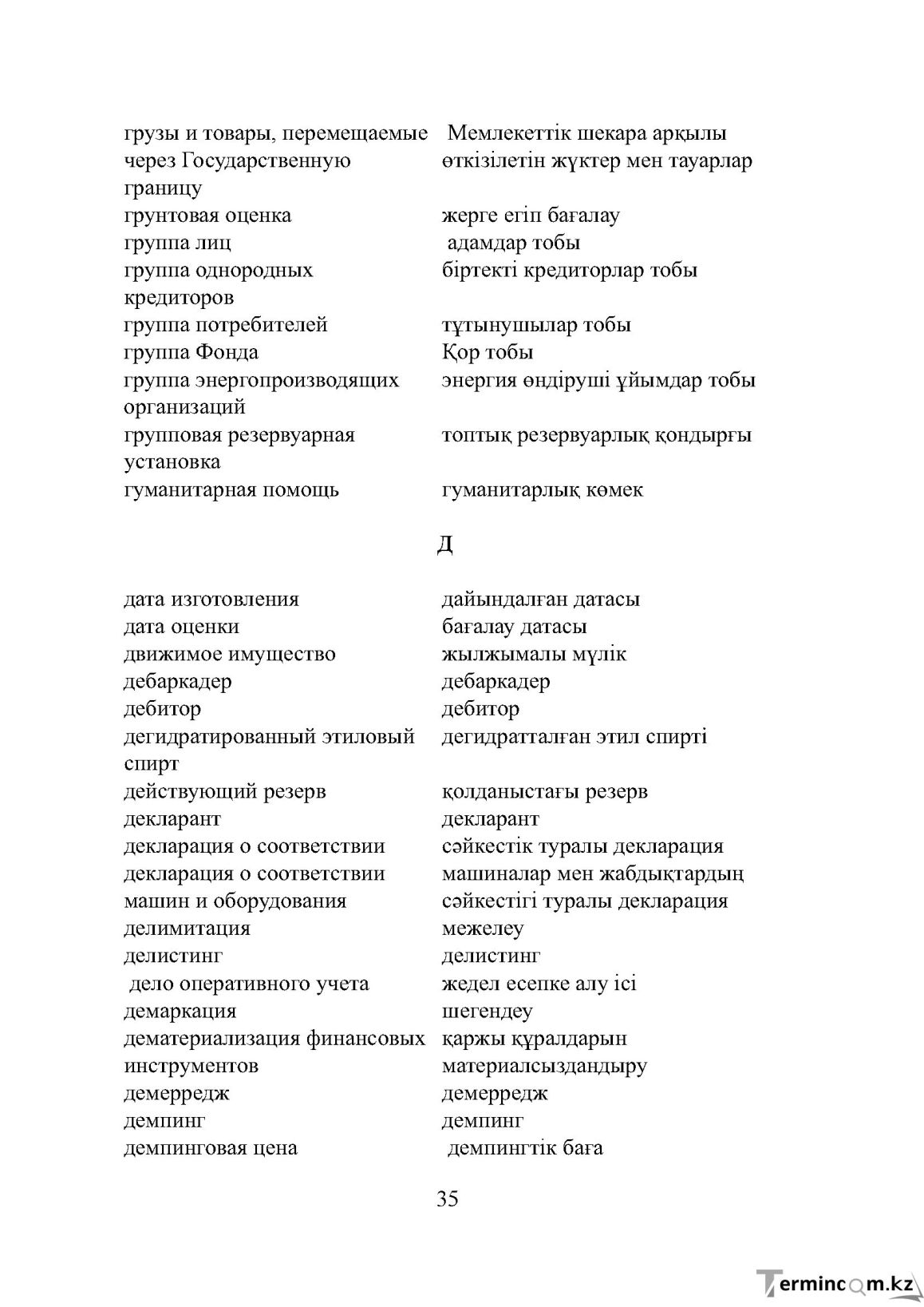 Бет 35