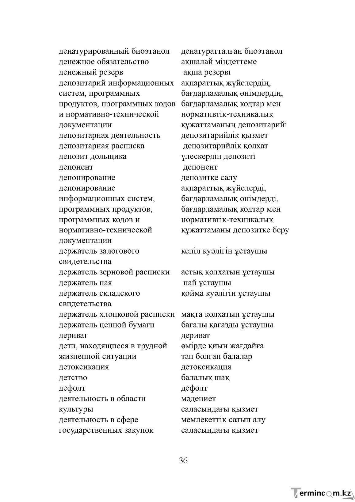 Бет 36