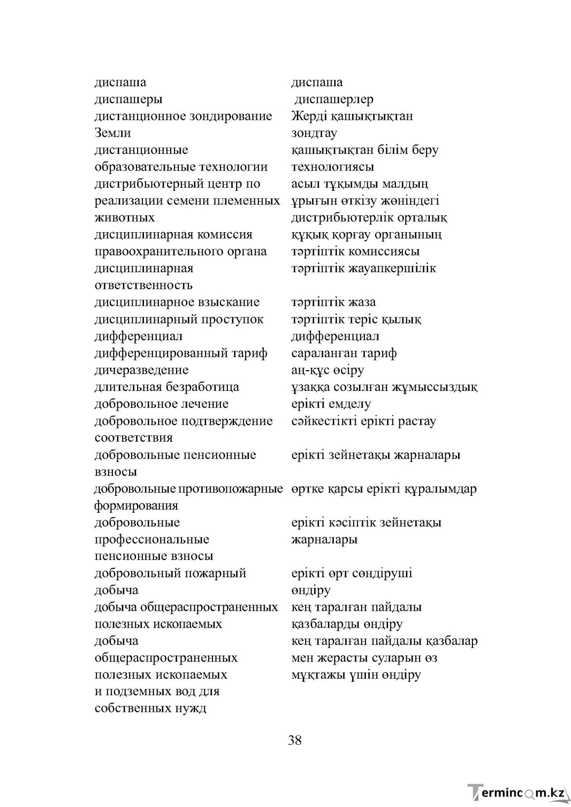Бет 38