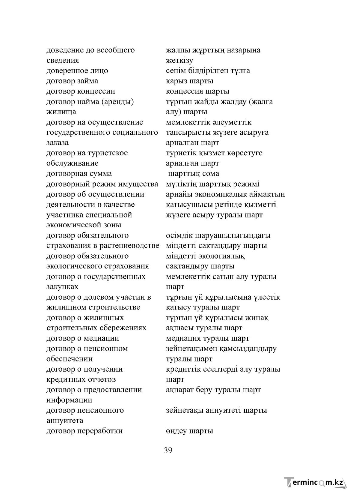 Бет 39