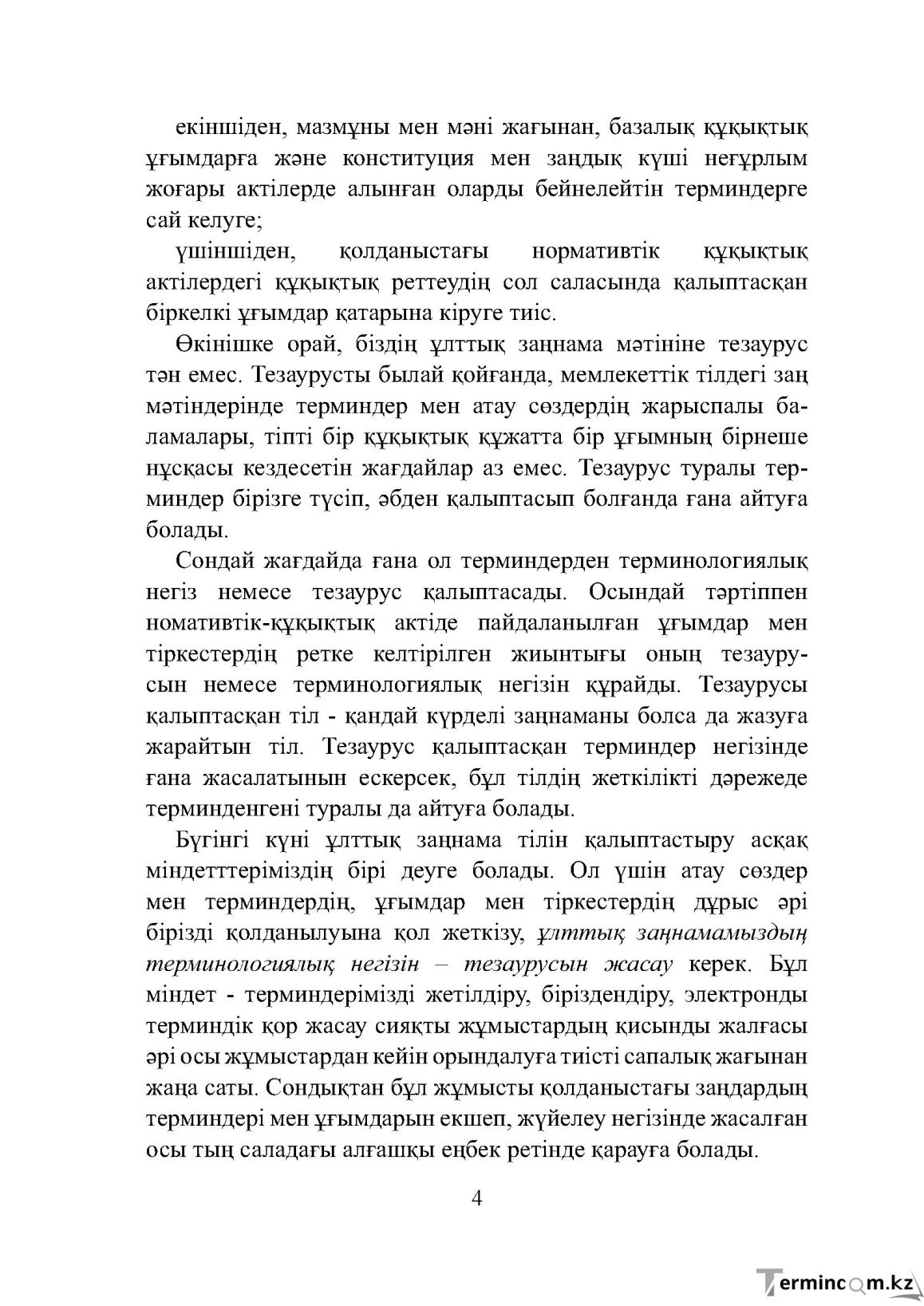 Бет 4