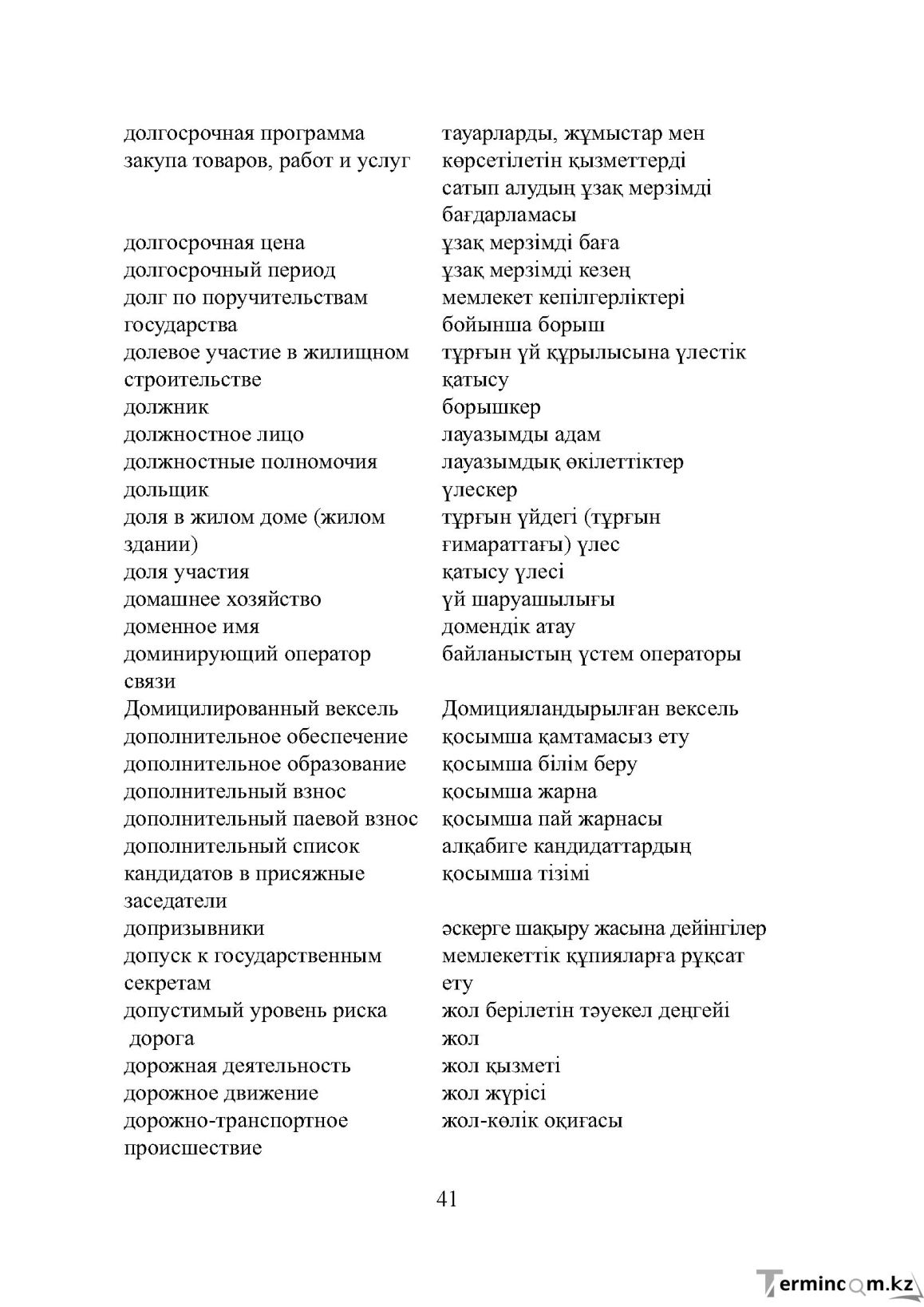 Бет 41