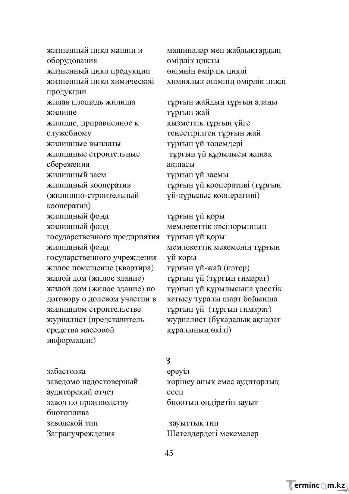 Бет 45