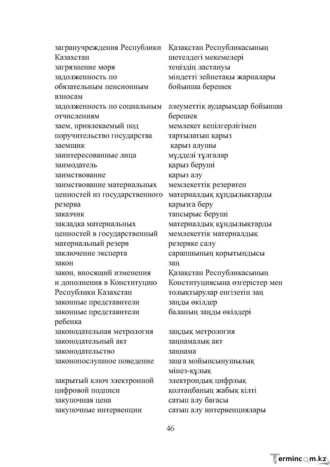 Бет 46