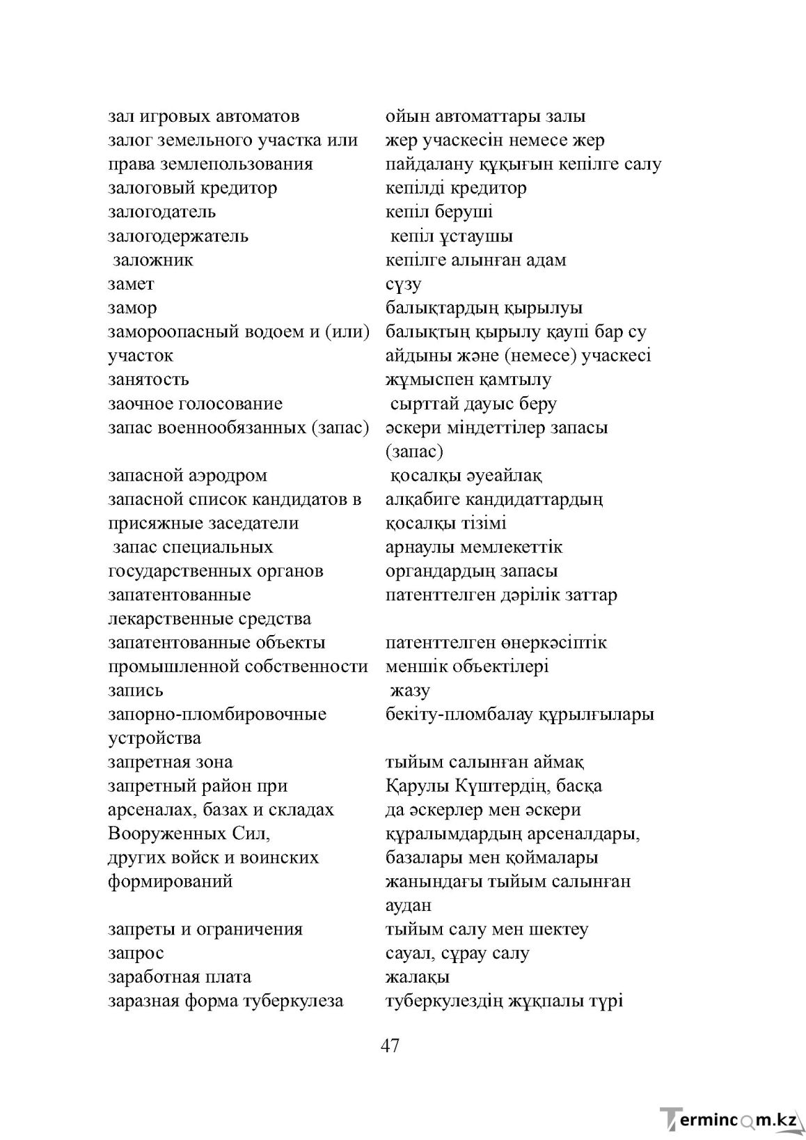 Бет 47