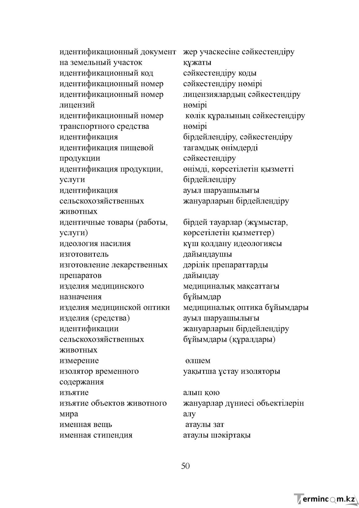 Бет 50