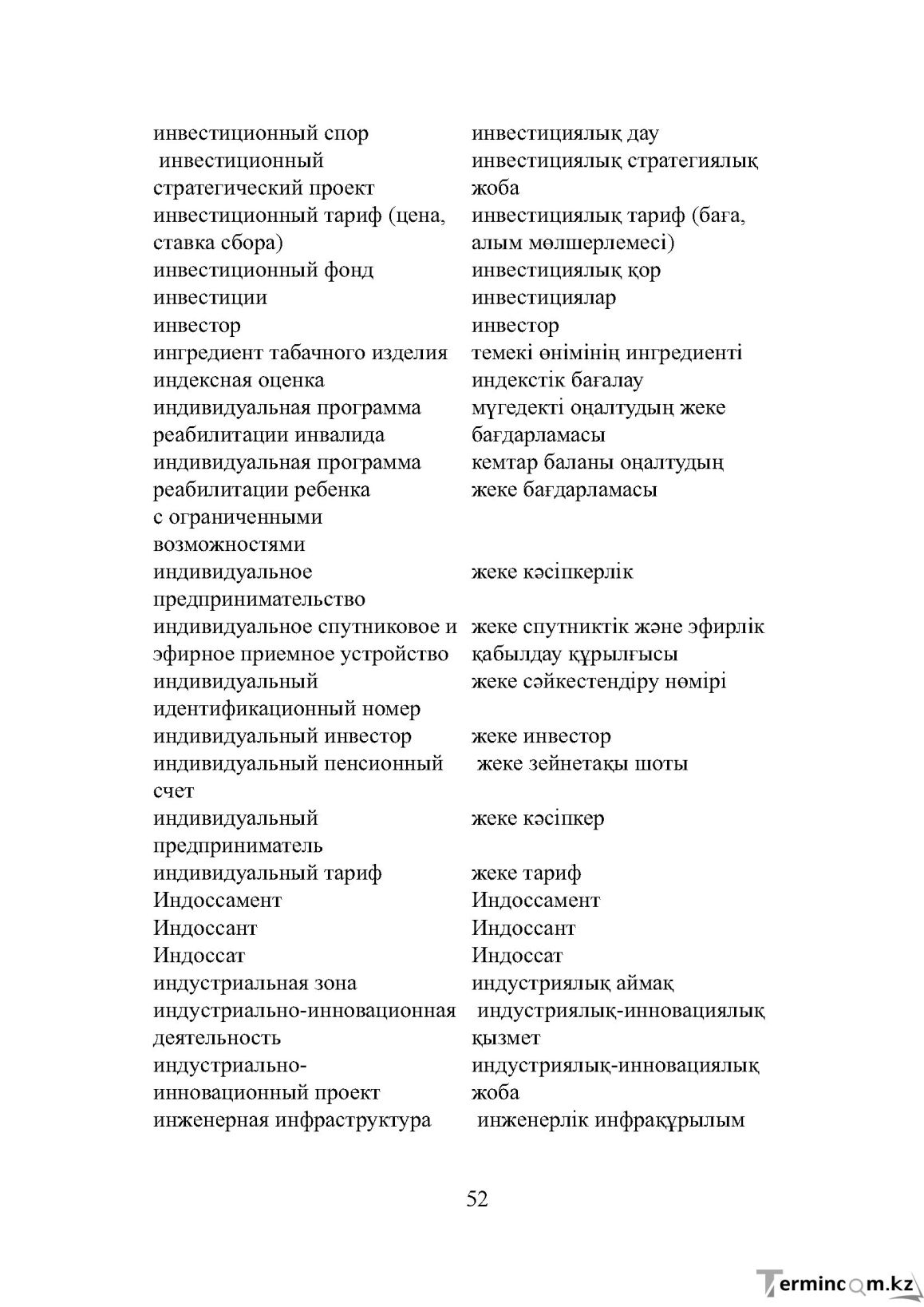 Бет 52