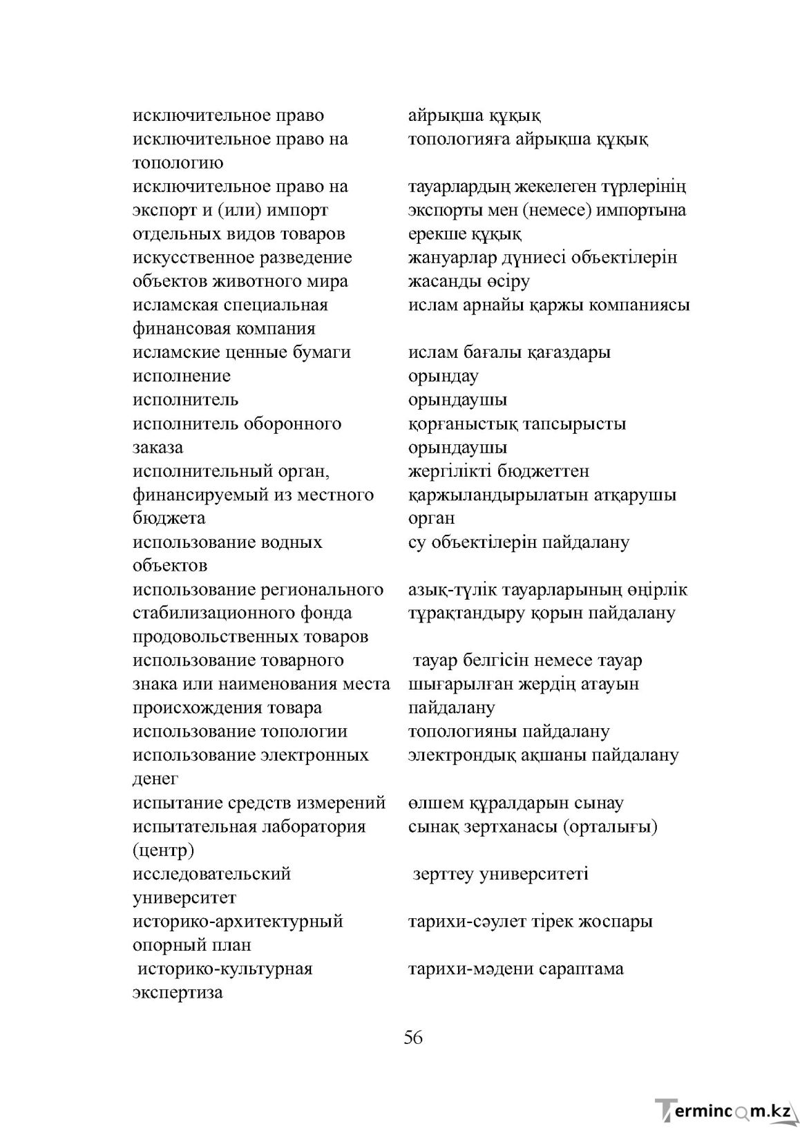 Бет 56