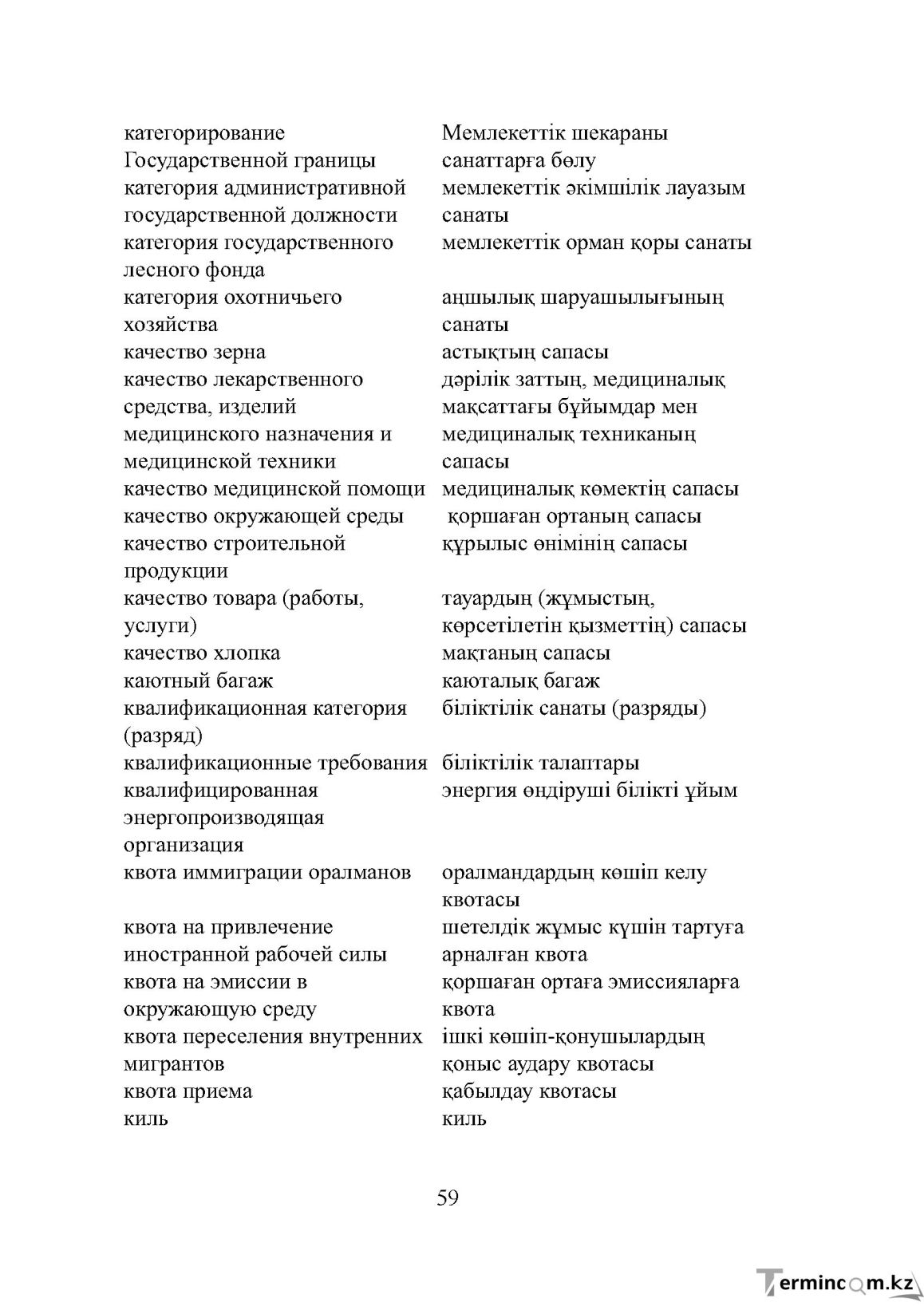 Бет 59