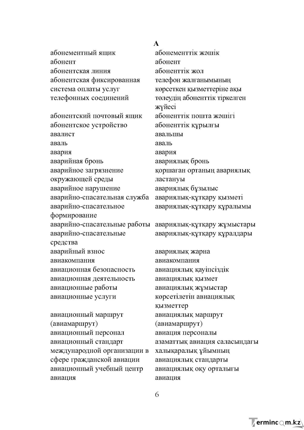 Бет 6