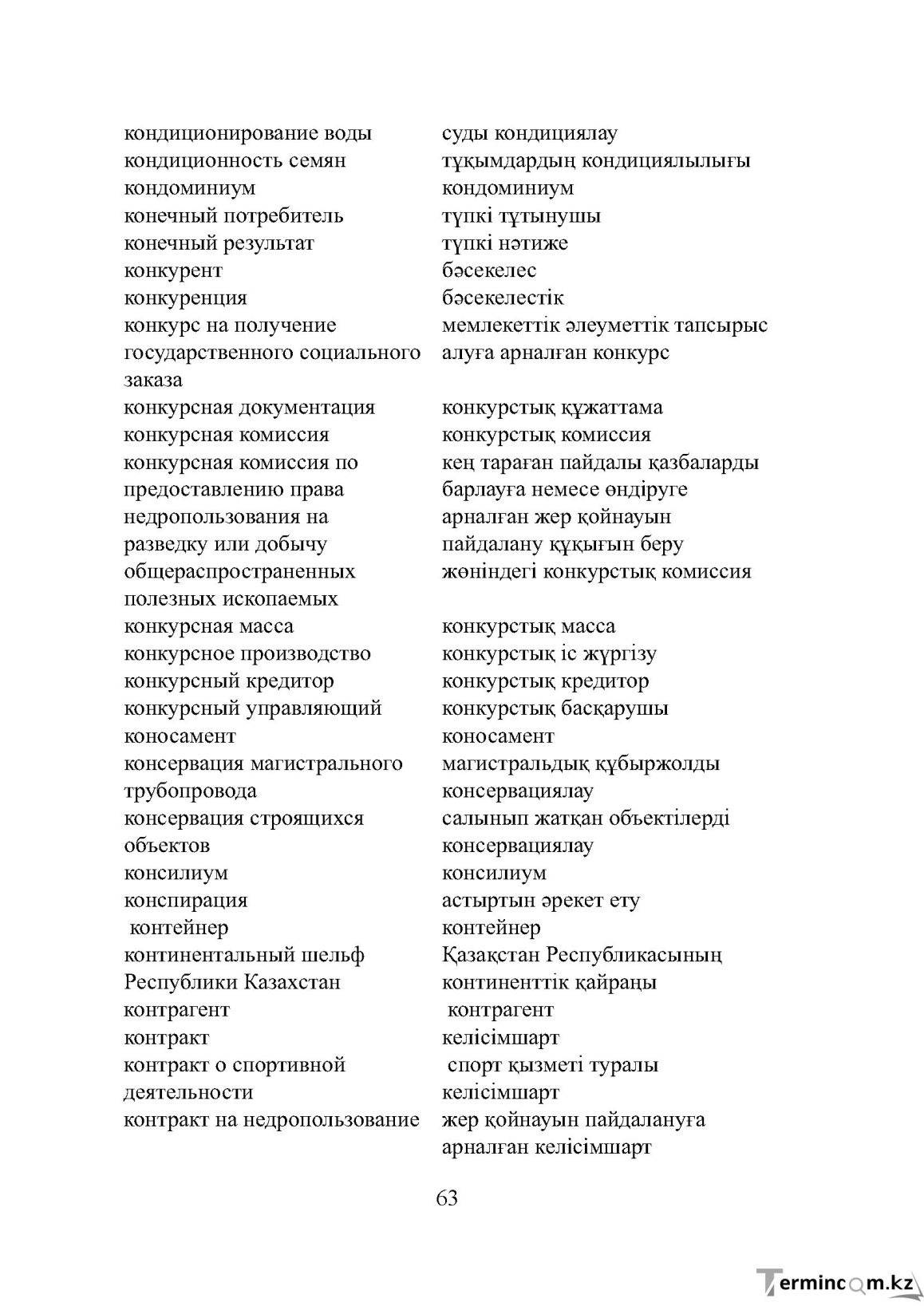 Бет 63