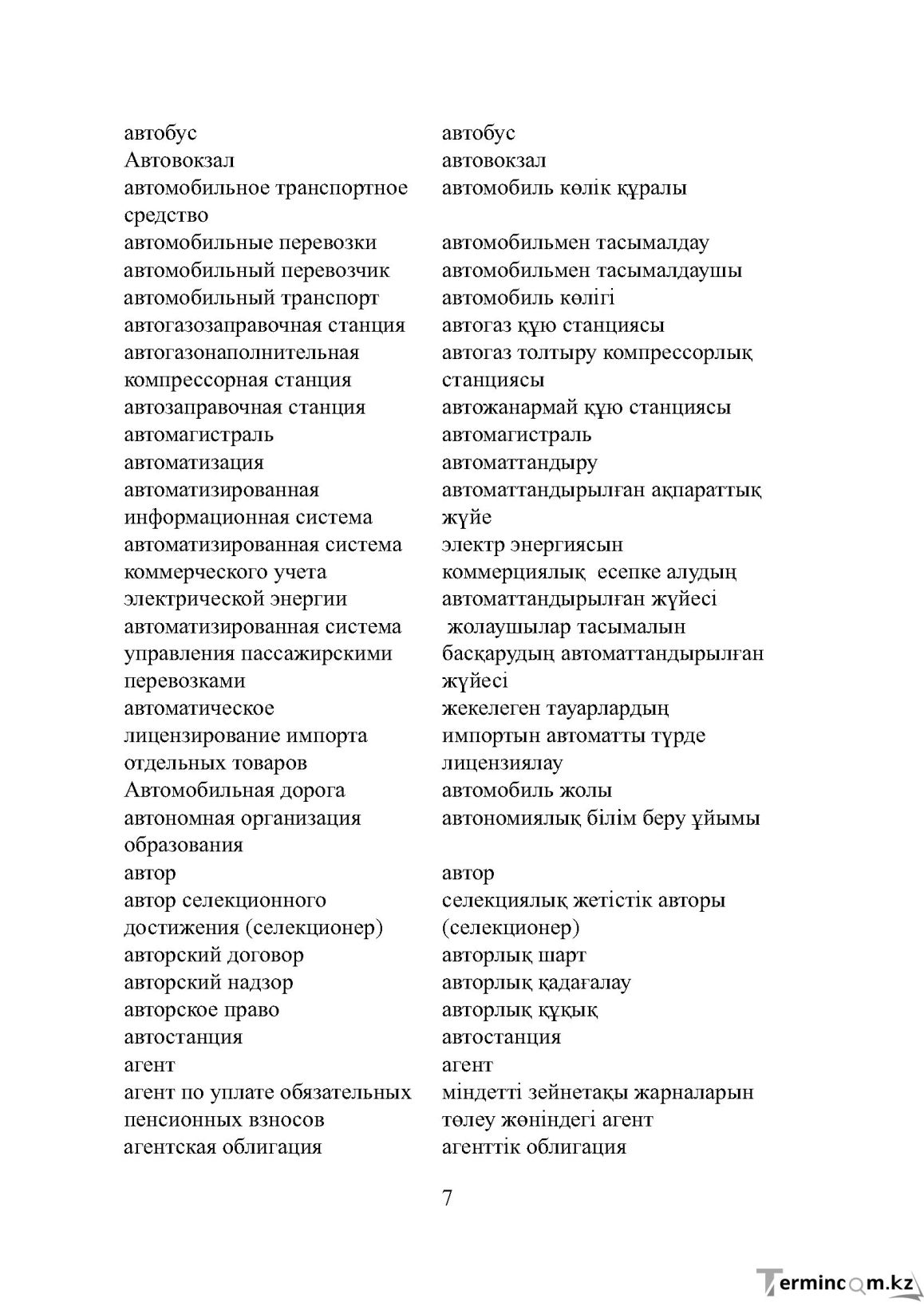 Бет 7
