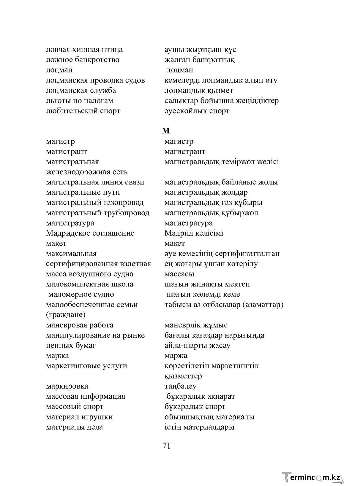 Бет 71