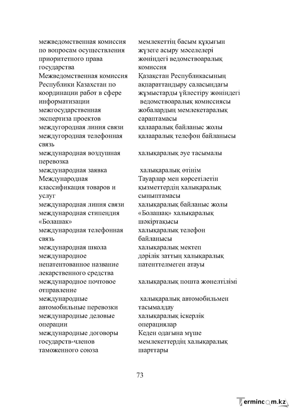 Бет 73